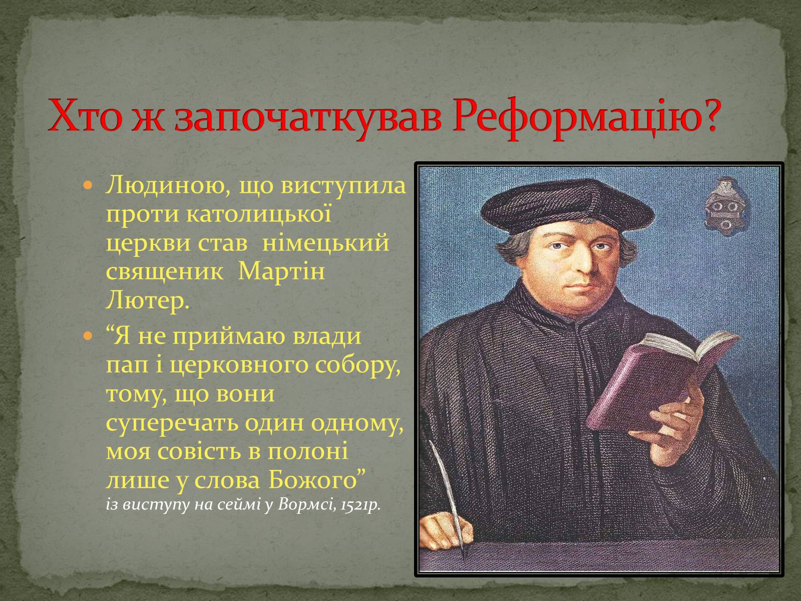 Презентація на тему «Реформація в Німеччині» - Слайд #6 Презентація на тему «Реформація в Німеччині» - Слайд #6