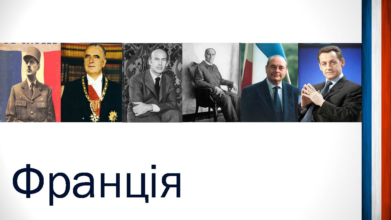 Презентація на тему «Шарль де Голль» (варіант 5) - Слайд #1 Презентація на тему «Шарль де Голль» (варіант 5) - Слайд #1