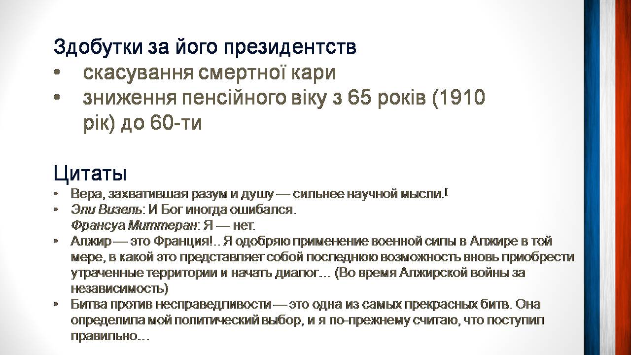 Презентація на тему «Шарль де Голль» (варіант 5) - Слайд #14 Презентація на тему «Шарль де Голль» (варіант 5) - Слайд #14