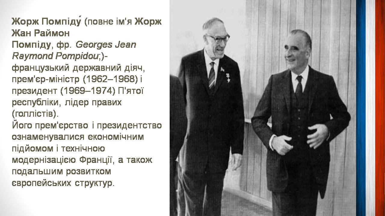 Презентація на тему «Шарль де Голль» (варіант 5) - Слайд #7 Презентація на тему «Шарль де Голль» (варіант 5) - Слайд #7