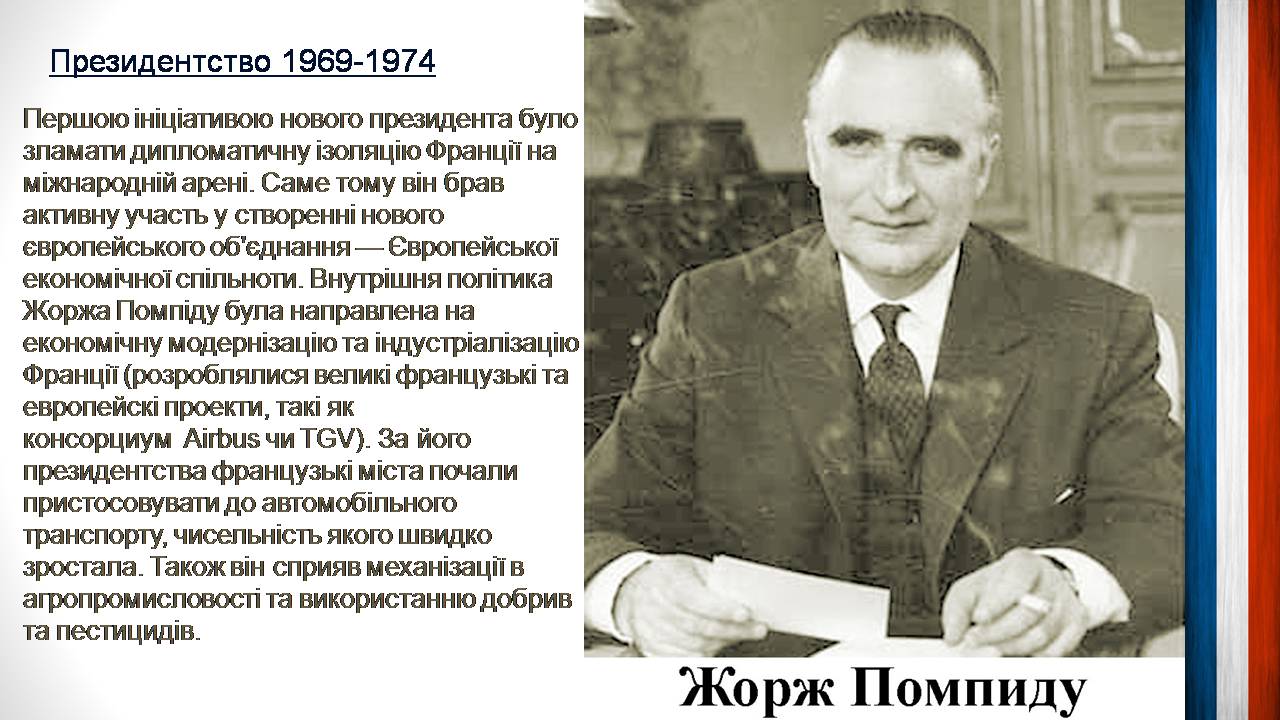 Презентація на тему «Шарль де Голль» (варіант 5) - Слайд #8 Презентація на тему «Шарль де Голль» (варіант 5) - Слайд #8