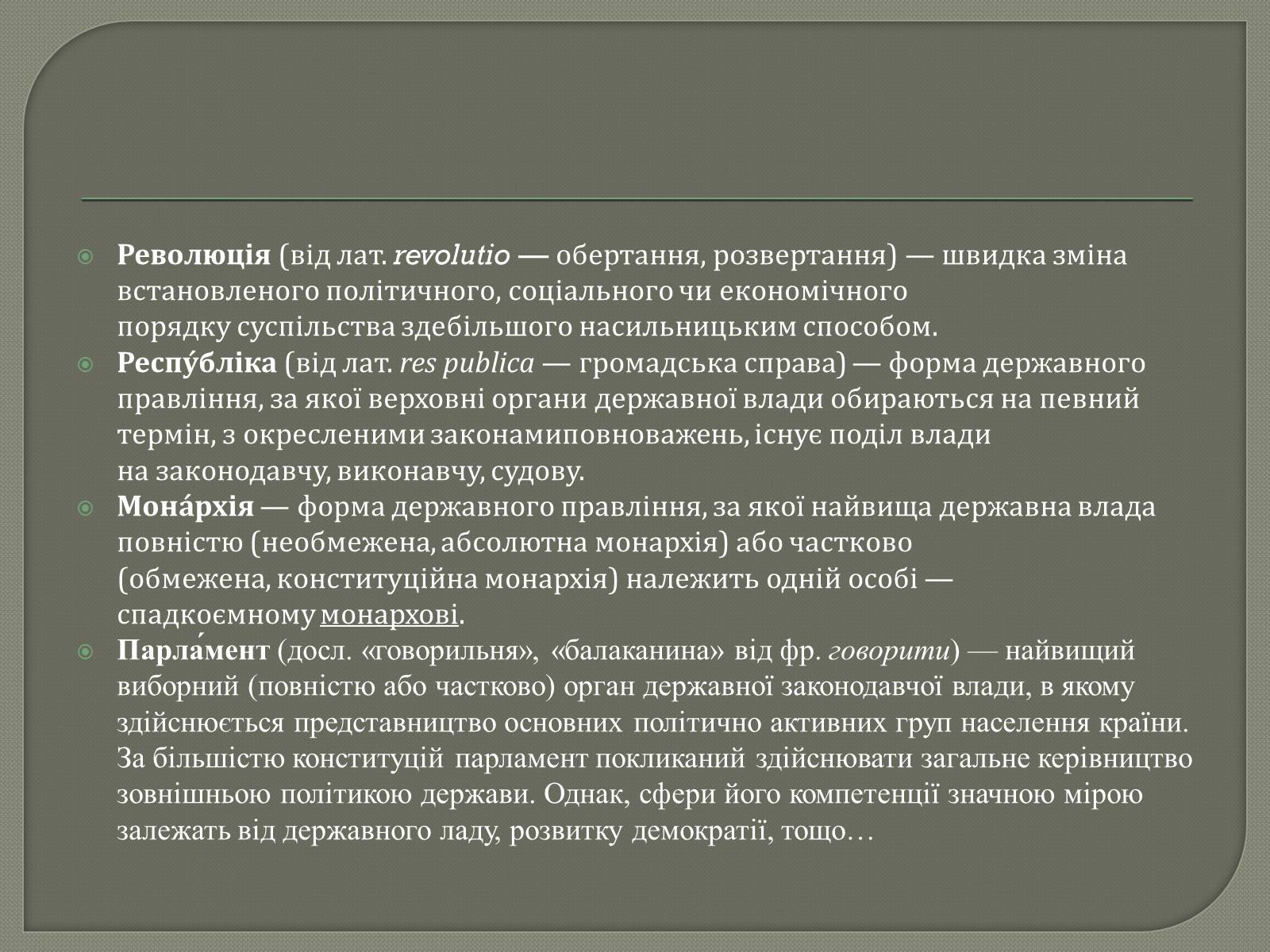 Презентація на тему «Англійська революція» (варіант 2) - Слайд #3 Презентація на тему «Англійська революція» (варіант 2) - Слайд #3