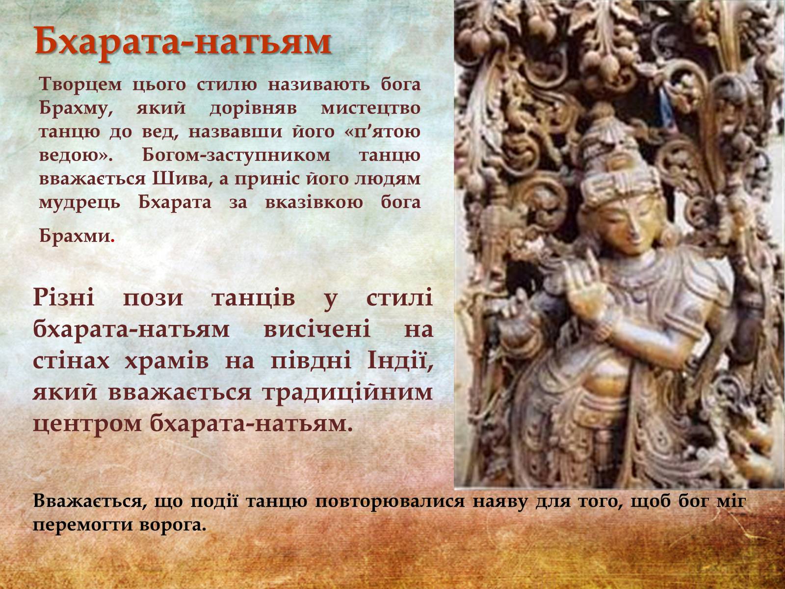 Презентація на тему «Музична культура Індії та Далекого Сходу» - Слайд #10 Презентація на тему «Музична культура Індії та Далекого Сходу» - Слайд #10