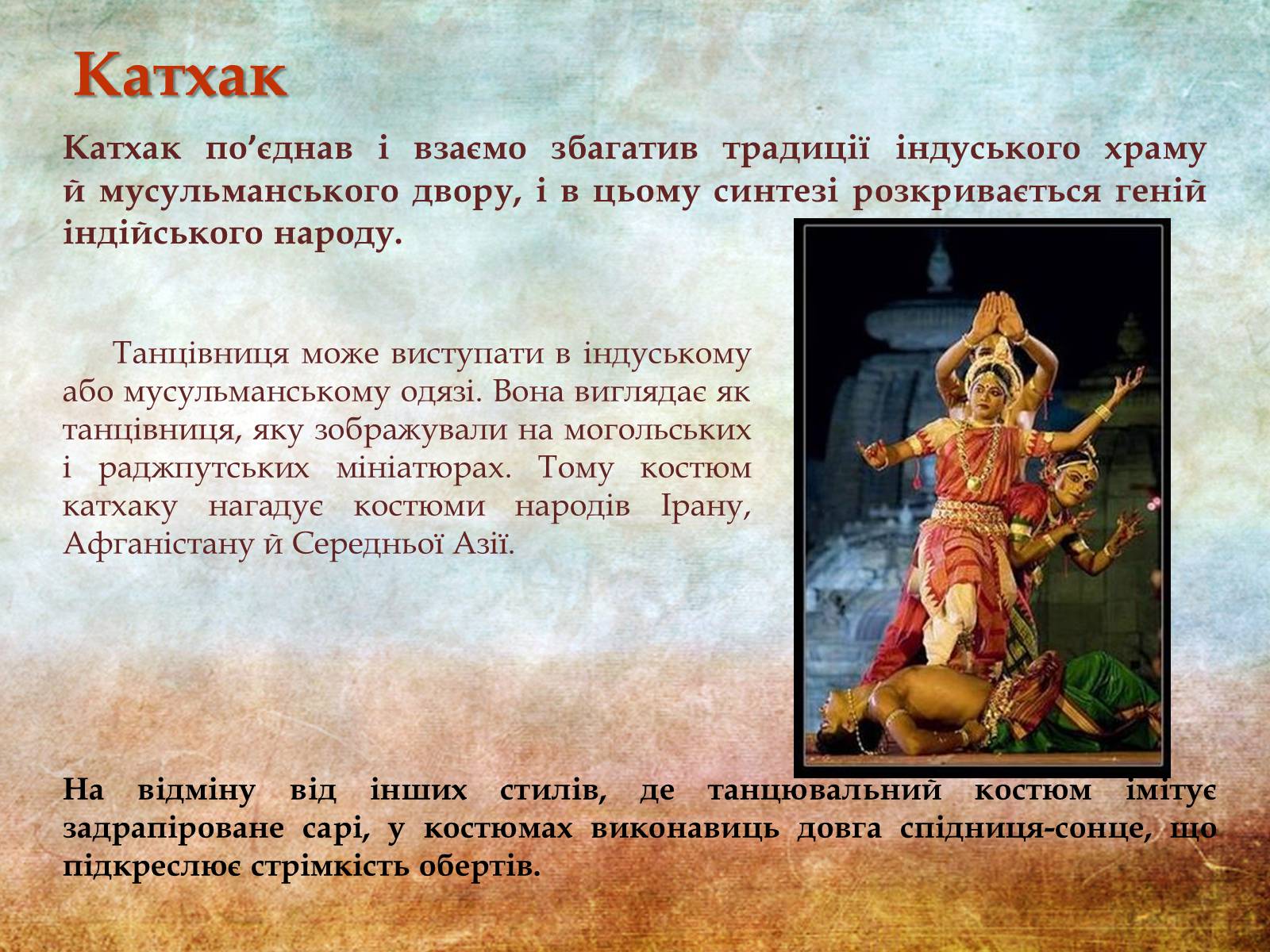 Презентація на тему «Музична культура Індії та Далекого Сходу» - Слайд #12 Презентація на тему «Музична культура Індії та Далекого Сходу» - Слайд #12