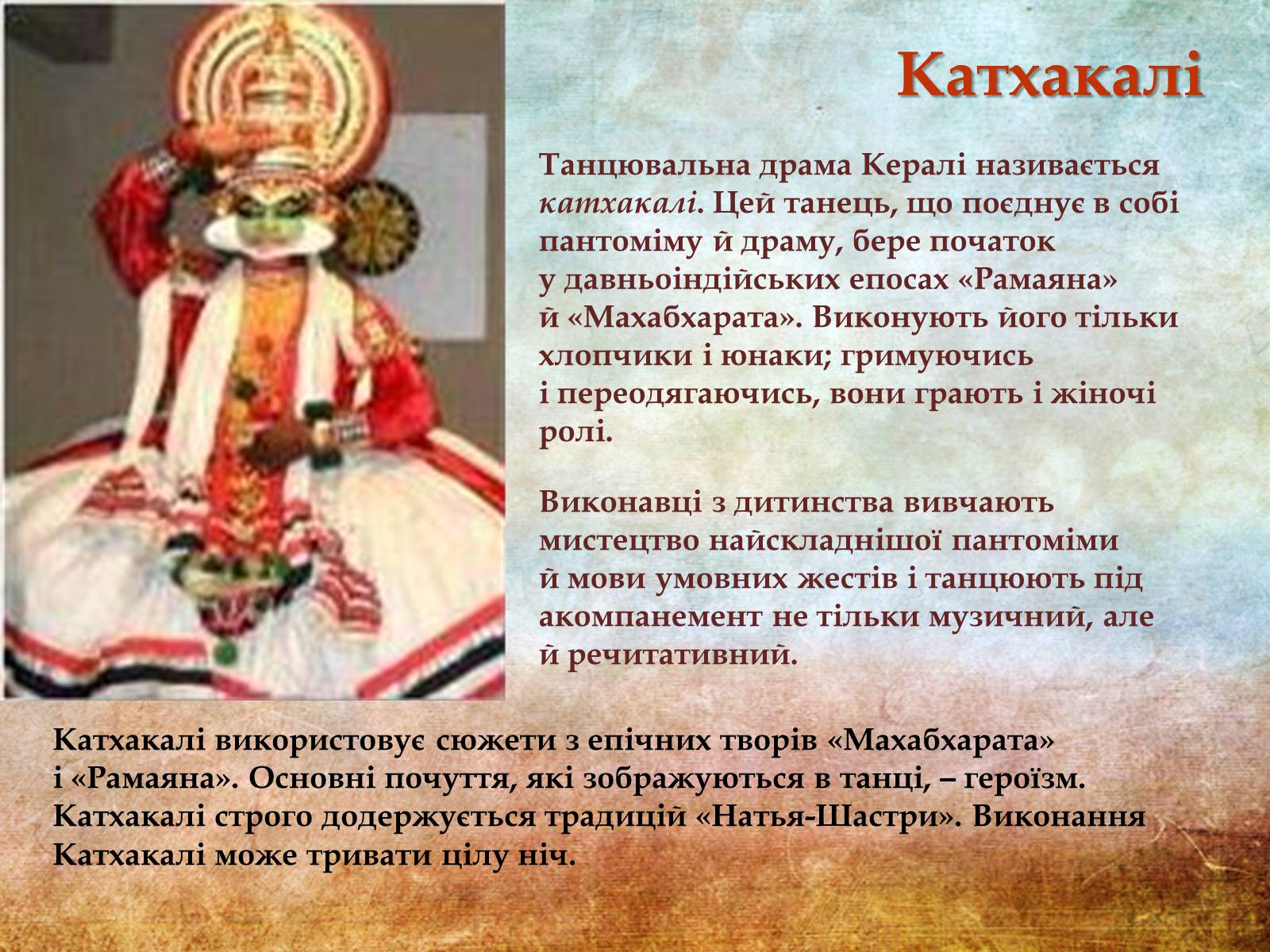 Презентація на тему «Музична культура Індії та Далекого Сходу» - Слайд #14 Презентація на тему «Музична культура Індії та Далекого Сходу» - Слайд #14