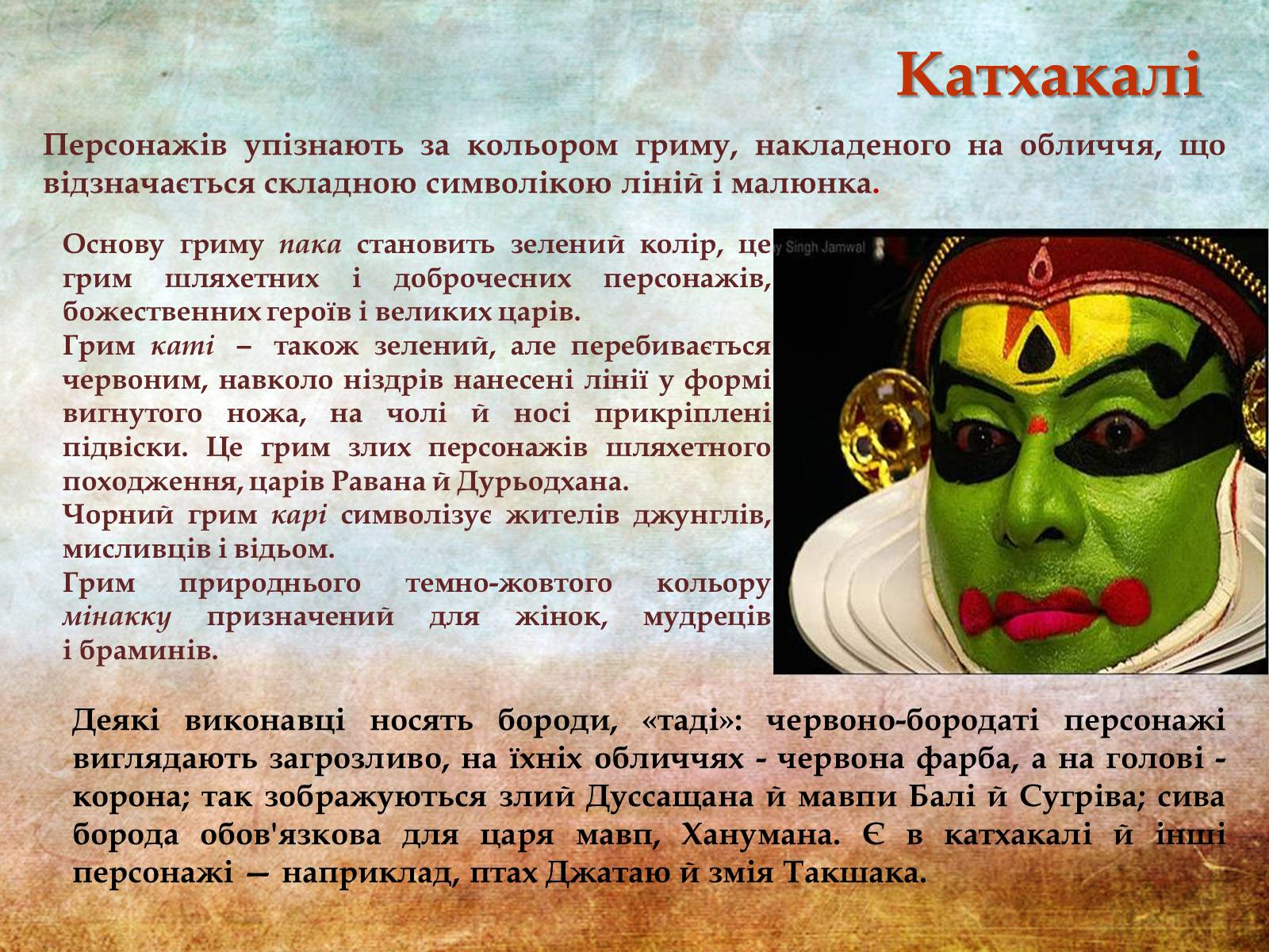 Презентація на тему «Музична культура Індії та Далекого Сходу» - Слайд #17 Презентація на тему «Музична культура Індії та Далекого Сходу» - Слайд #17
