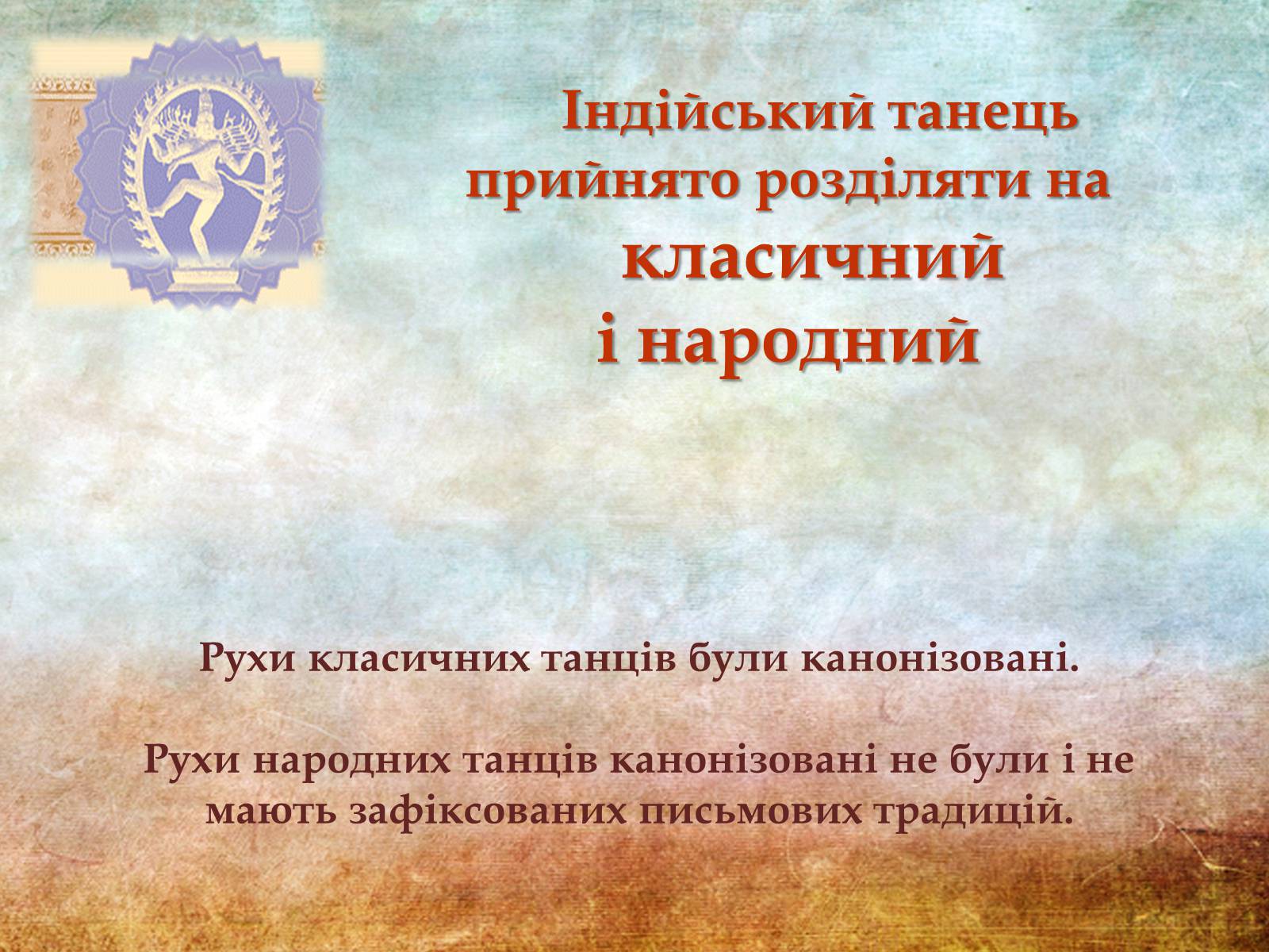 Презентація на тему «Музична культура Індії та Далекого Сходу» - Слайд #5 Презентація на тему «Музична культура Індії та Далекого Сходу» - Слайд #5