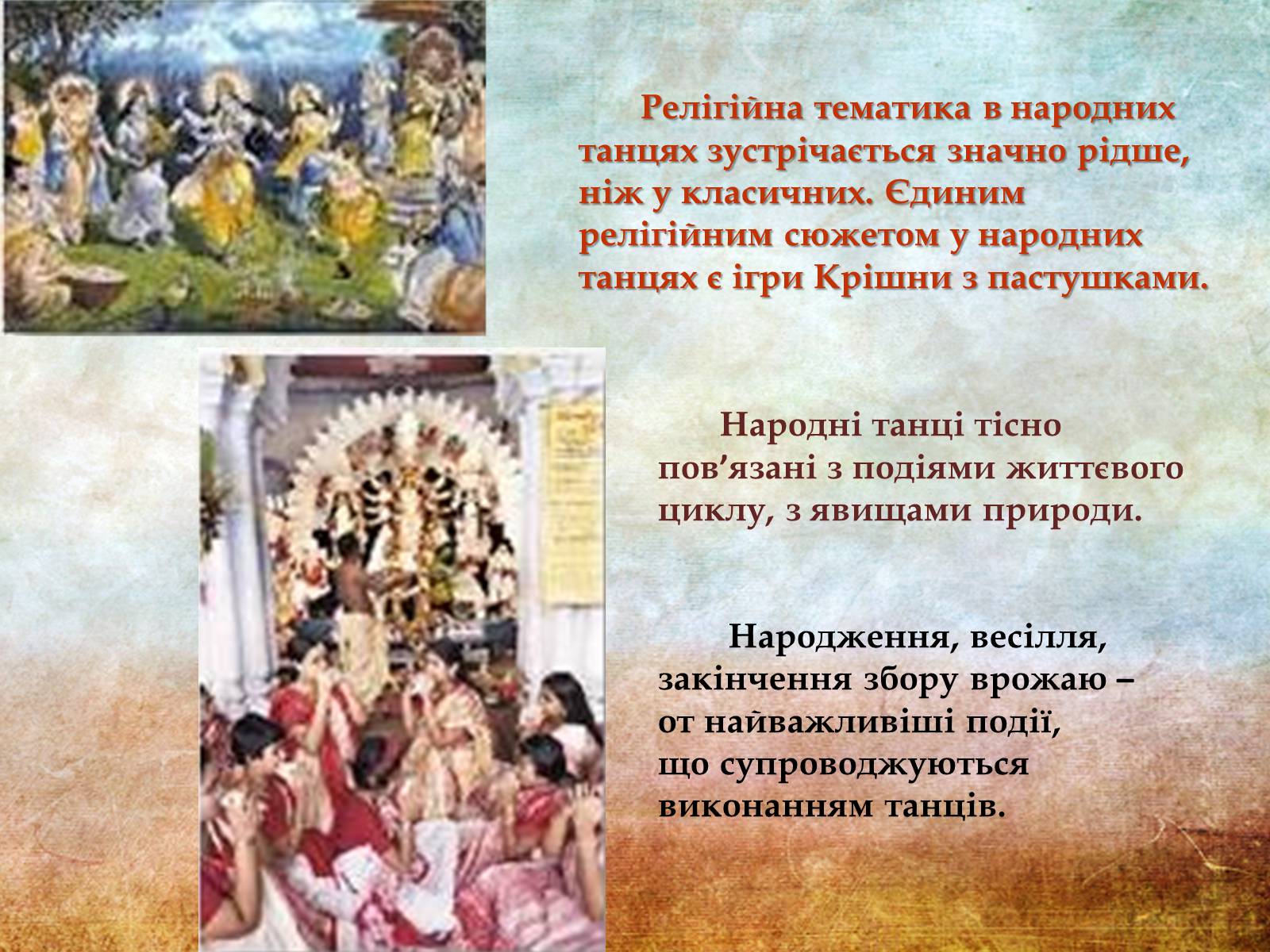 Презентація на тему «Музична культура Індії та Далекого Сходу» - Слайд #6 Презентація на тему «Музична культура Індії та Далекого Сходу» - Слайд #6