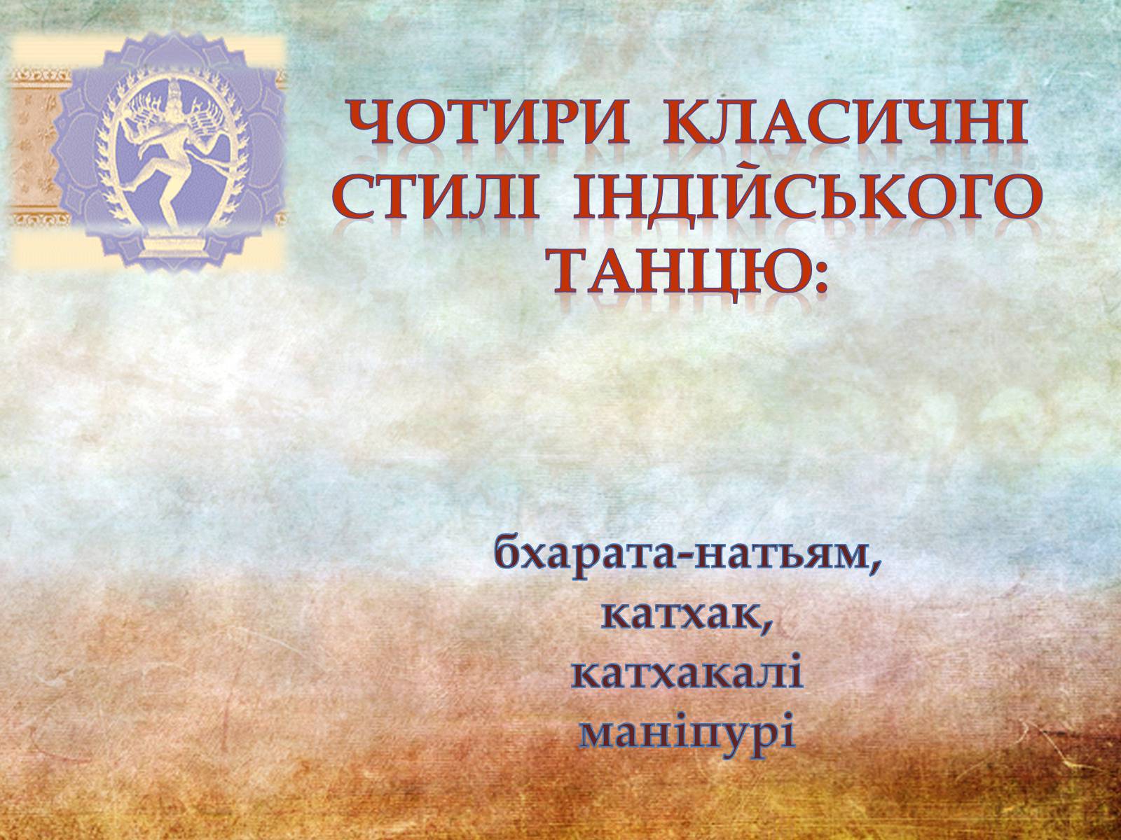 Презентація на тему «Музична культура Індії та Далекого Сходу» - Слайд #8 Презентація на тему «Музична культура Індії та Далекого Сходу» - Слайд #8