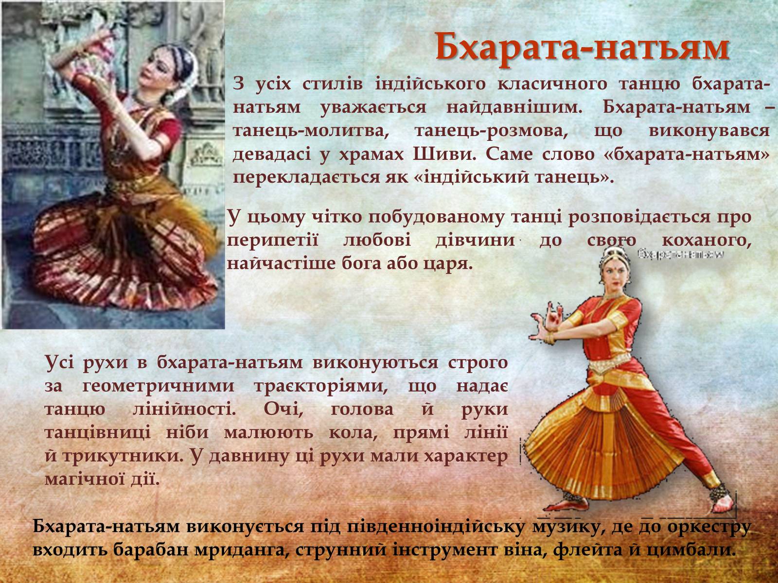 Презентація на тему «Музична культура Індії та Далекого Сходу» - Слайд #9 Презентація на тему «Музична культура Індії та Далекого Сходу» - Слайд #9