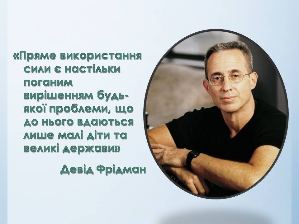 Презентація на тему «Міжнародні конфлікти» (варіант 2) - Слайд #10 Презентація на тему «Міжнародні конфлікти» (варіант 2) - Слайд #10
