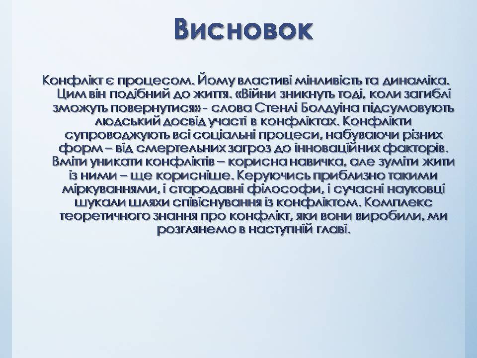 Презентація на тему «Міжнародні конфлікти» (варіант 2) - Слайд #19 Презентація на тему «Міжнародні конфлікти» (варіант 2) - Слайд #19