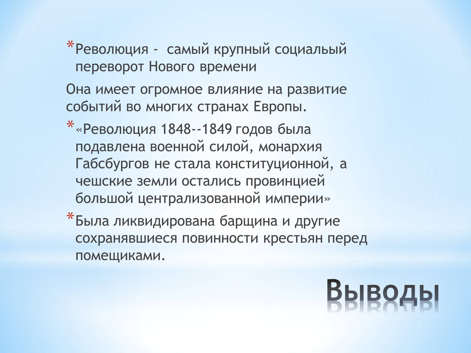 Презентація на тему «Весна народов» - Слайд #14 Презентація на тему «Весна народов» - Слайд #14