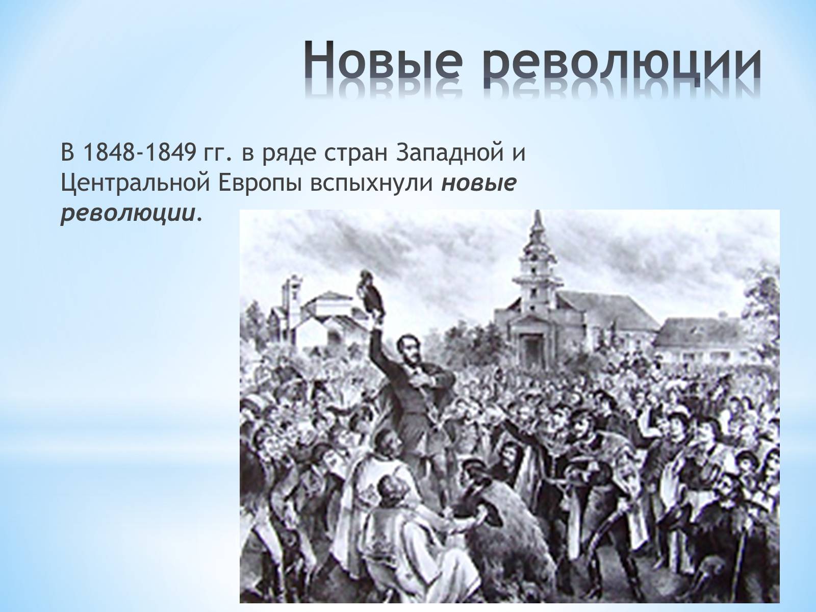 Презентація на тему «Весна народов» - Слайд #4 Презентація на тему «Весна народов» - Слайд #4