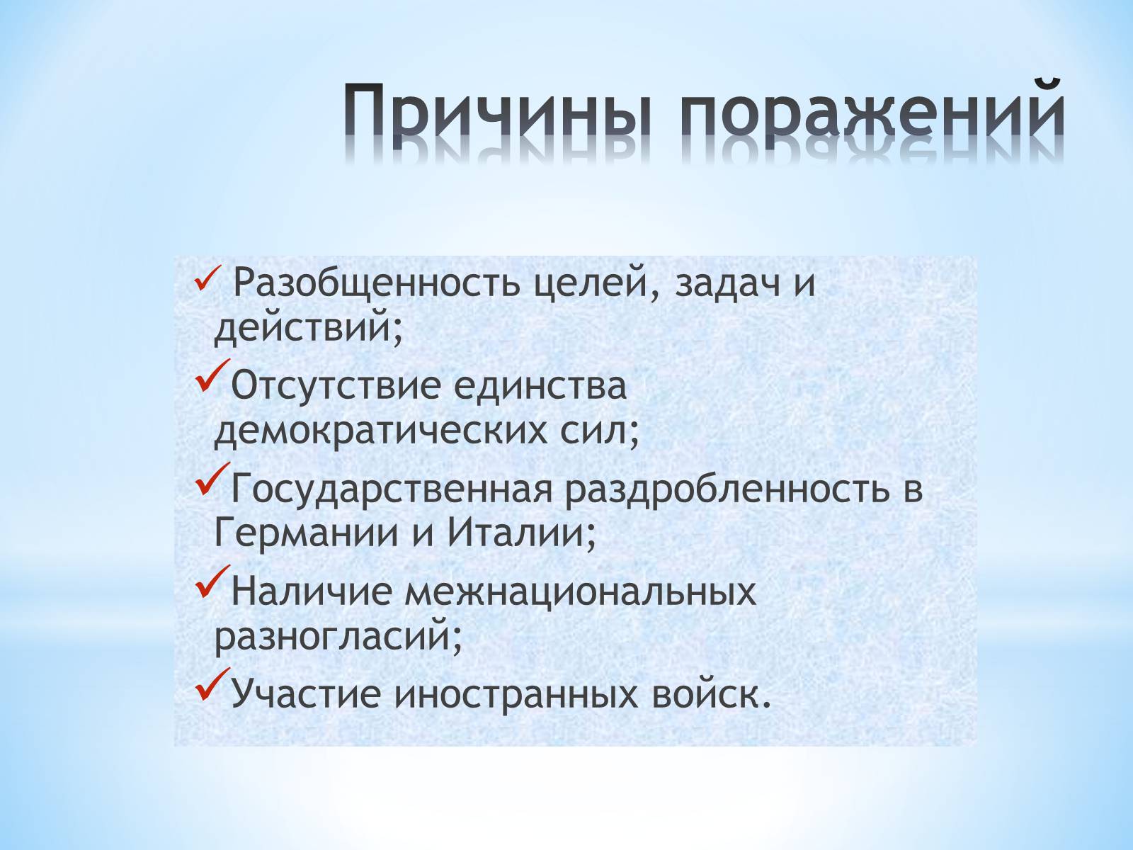 Презентація на тему «Весна народов» - Слайд #9 Презентація на тему «Весна народов» - Слайд #9