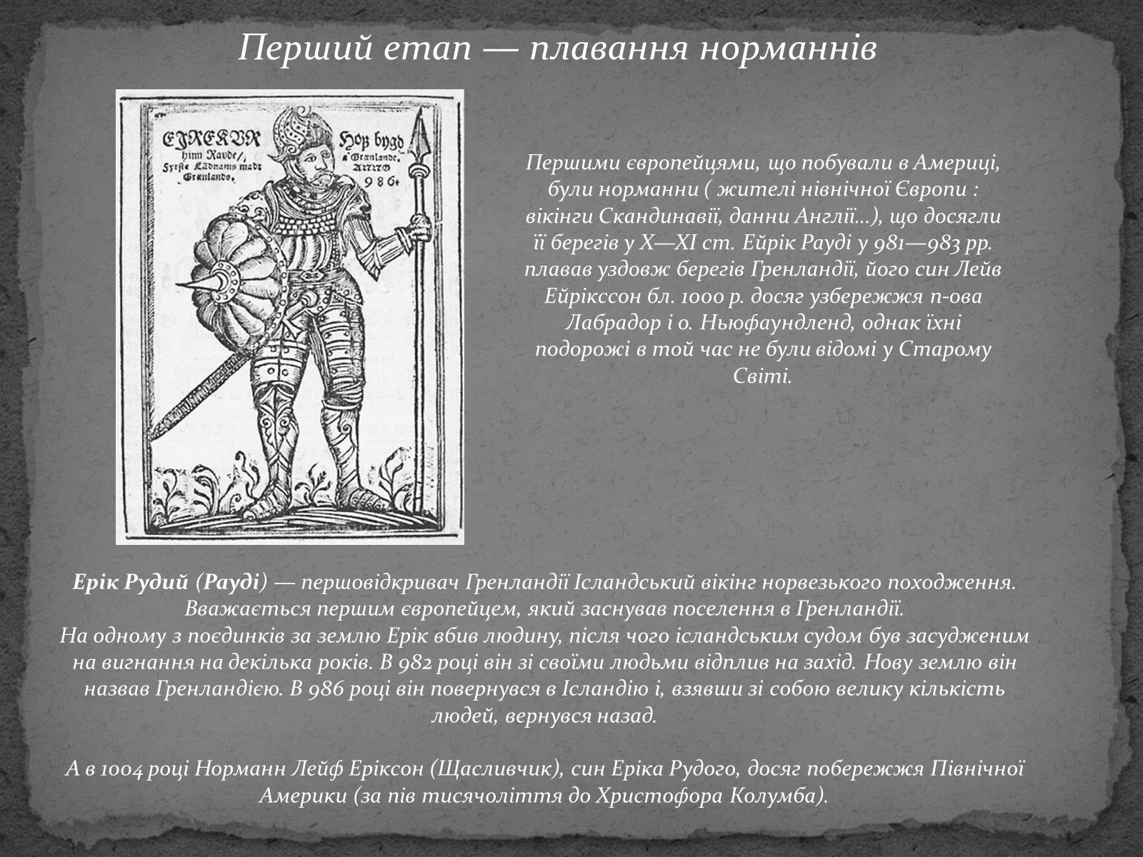 Презентація на тему «Сторінки освоєння Північної Америки» - Слайд #3 Презентація на тему «Сторінки освоєння Північної Америки» - Слайд #3
