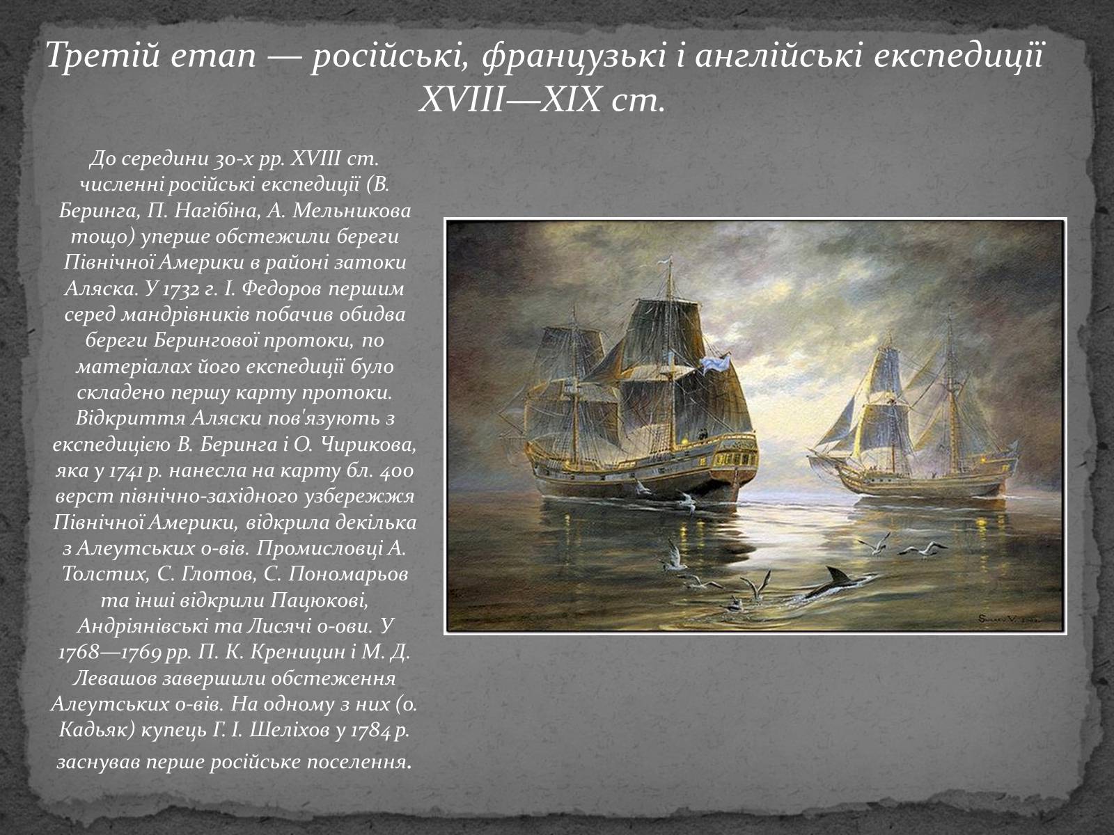 Презентація на тему «Сторінки освоєння Північної Америки» - Слайд #6 Презентація на тему «Сторінки освоєння Північної Америки» - Слайд #6