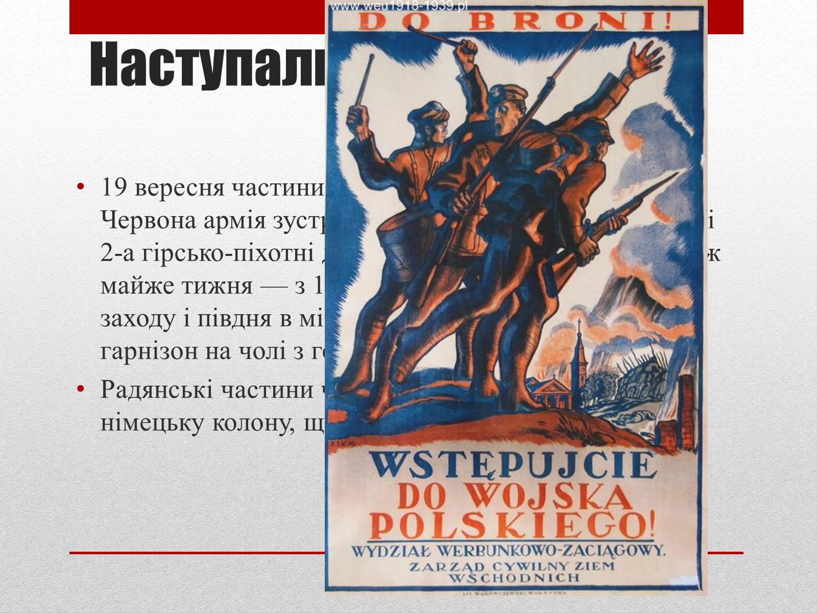 Презентація на тему «Визвольний похід Червоної армії» - Слайд #10 Презентація на тему «Визвольний похід Червоної армії» - Слайд #10