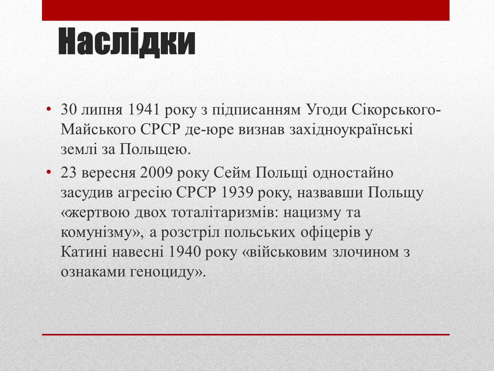 Презентація на тему «Визвольний похід Червоної армії» - Слайд #14 Презентація на тему «Визвольний похід Червоної армії» - Слайд #14