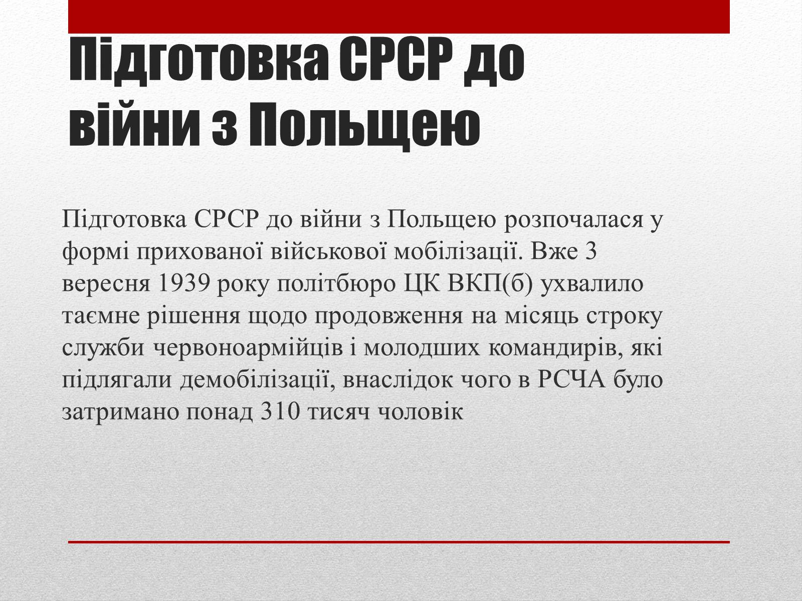 Презентація на тему «Визвольний похід Червоної армії» - Слайд #3 Презентація на тему «Визвольний похід Червоної армії» - Слайд #3