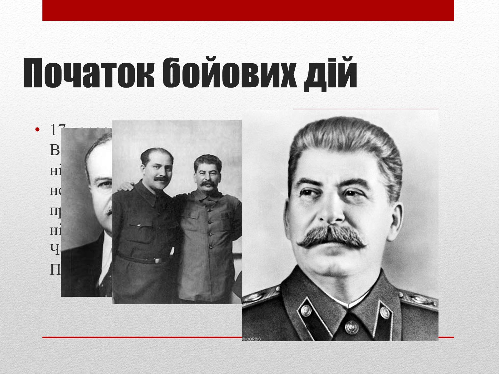 Презентація на тему «Визвольний похід Червоної армії» - Слайд #6 Презентація на тему «Визвольний похід Червоної армії» - Слайд #6