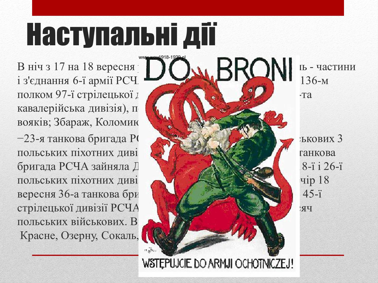 Презентація на тему «Визвольний похід Червоної армії» - Слайд #9 Презентація на тему «Визвольний похід Червоної армії» - Слайд #9