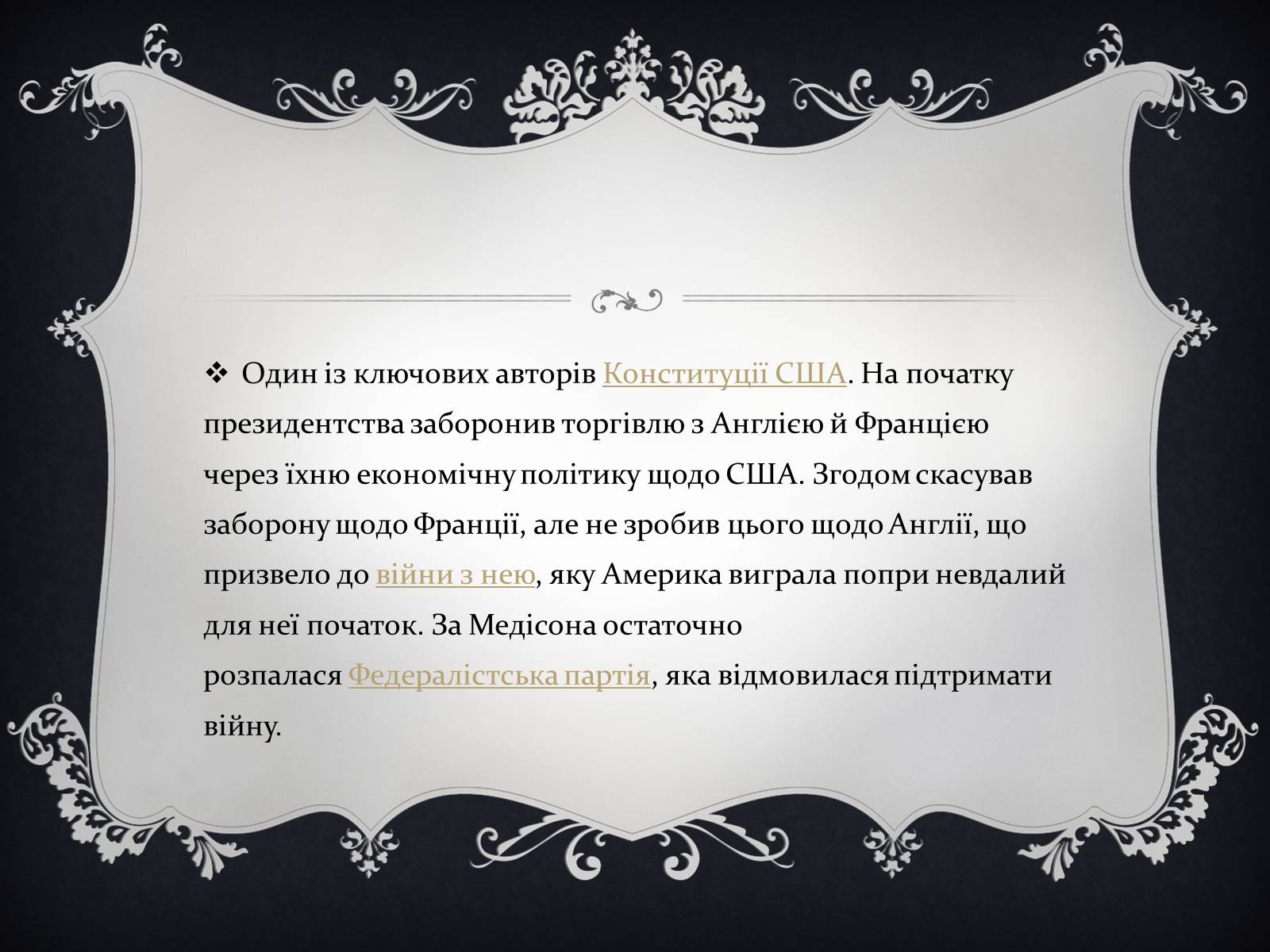 Презентація на тему «Президенти США» (варіант 2) - Слайд #12 Презентація на тему «Президенти США» (варіант 2) - Слайд #12