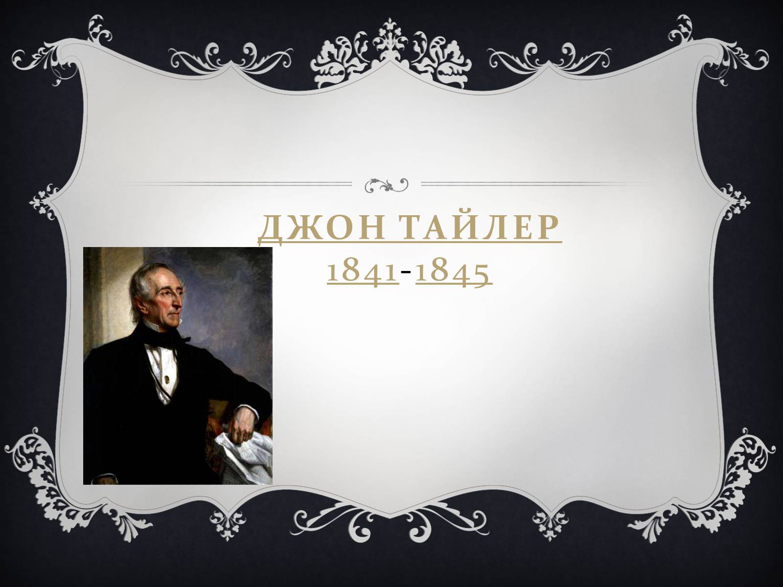 Презентація на тему «Президенти США» (варіант 2) - Слайд #13 Презентація на тему «Президенти США» (варіант 2) - Слайд #13