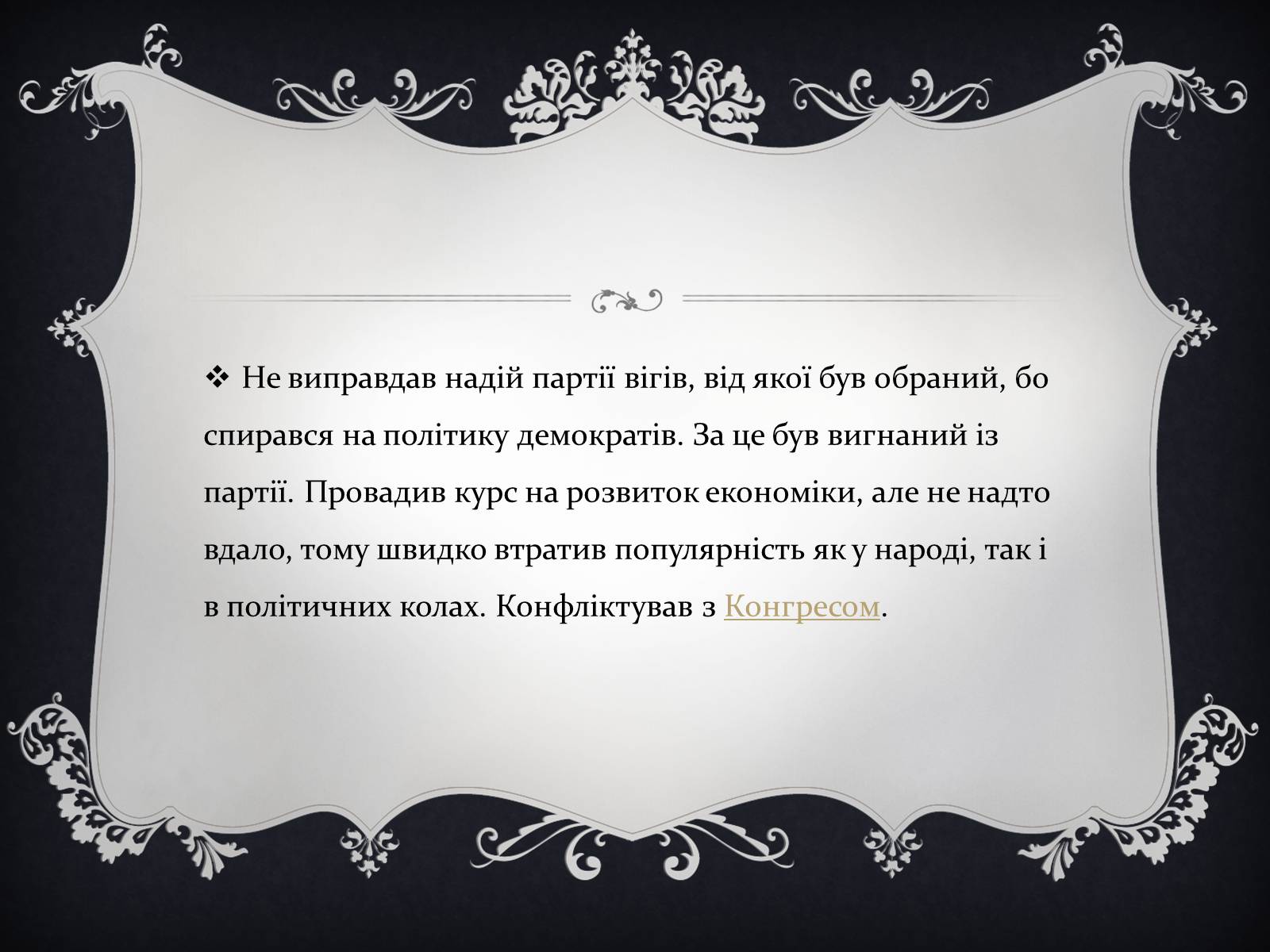 Презентація на тему «Президенти США» (варіант 2) - Слайд #14 Презентація на тему «Президенти США» (варіант 2) - Слайд #14