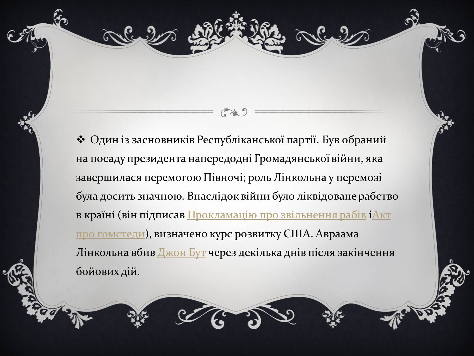 Презентація на тему «Президенти США» (варіант 2) - Слайд #16 Презентація на тему «Президенти США» (варіант 2) - Слайд #16