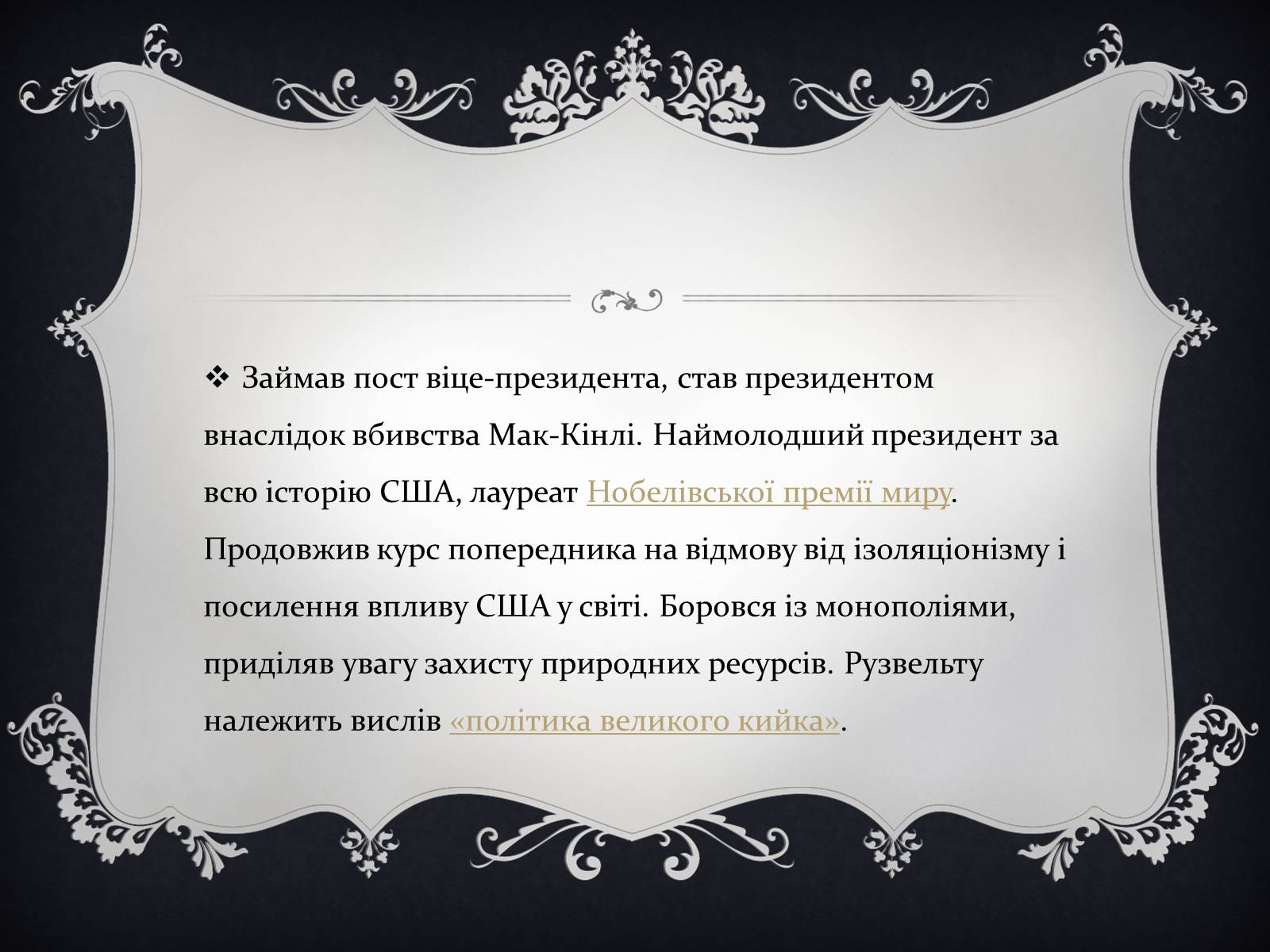 Презентація на тему «Президенти США» (варіант 2) - Слайд #18 Презентація на тему «Президенти США» (варіант 2) - Слайд #18
