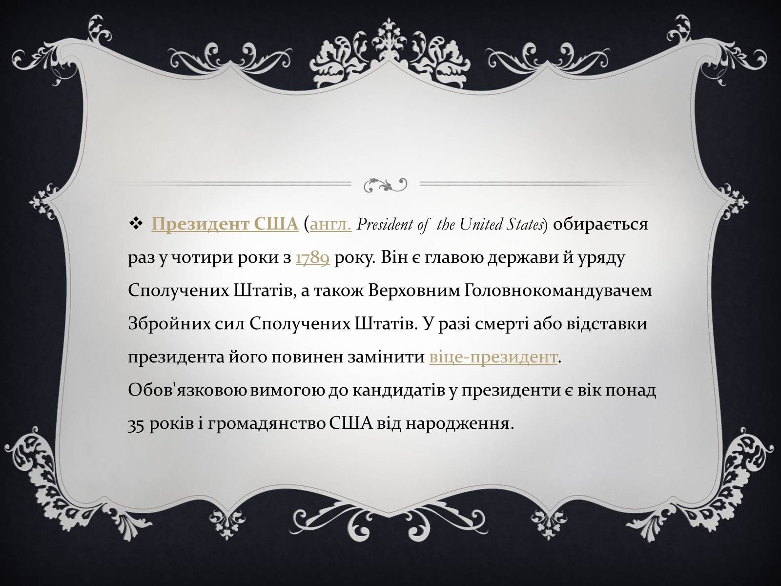 Презентація на тему «Президенти США» (варіант 2) - Слайд #2 Презентація на тему «Президенти США» (варіант 2) - Слайд #2