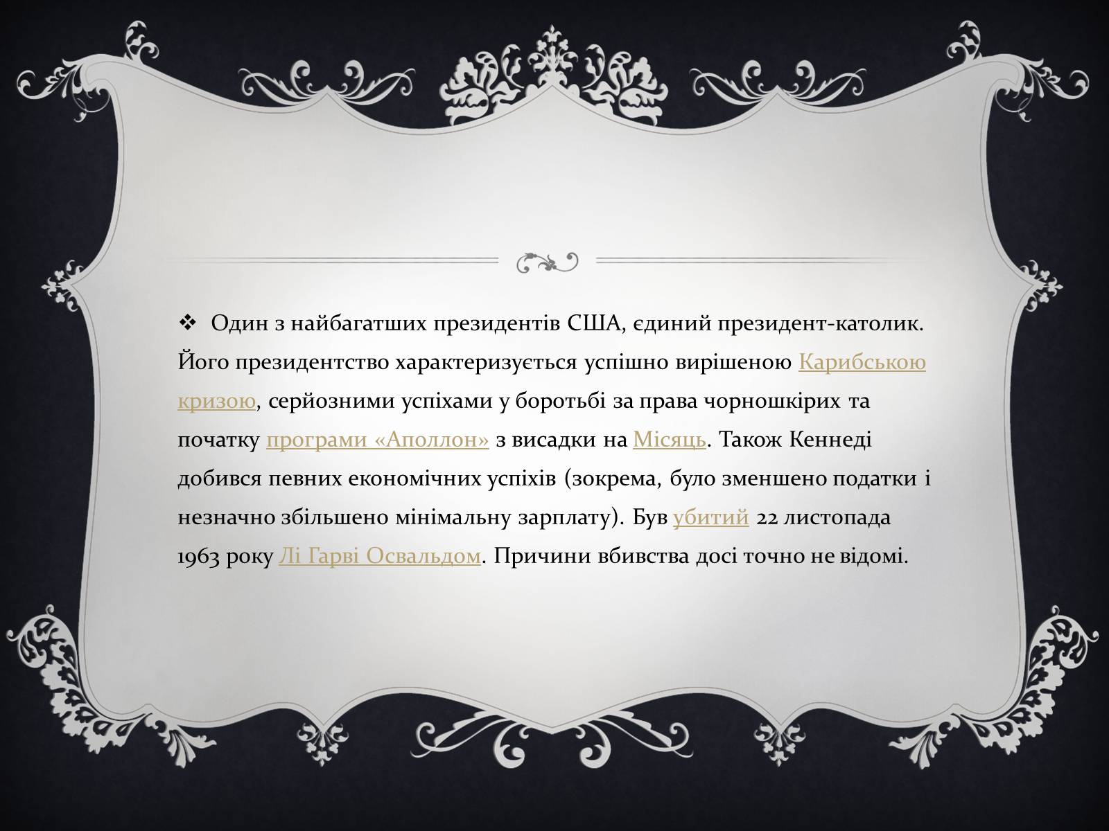 Презентація на тему «Президенти США» (варіант 2) - Слайд #26 Презентація на тему «Президенти США» (варіант 2) - Слайд #26