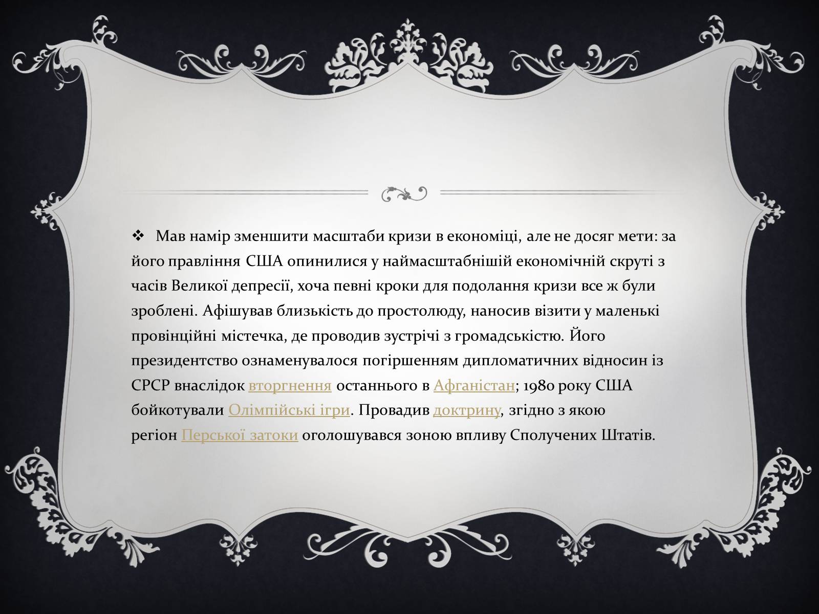 Презентація на тему «Президенти США» (варіант 2) - Слайд #28 Презентація на тему «Президенти США» (варіант 2) - Слайд #28