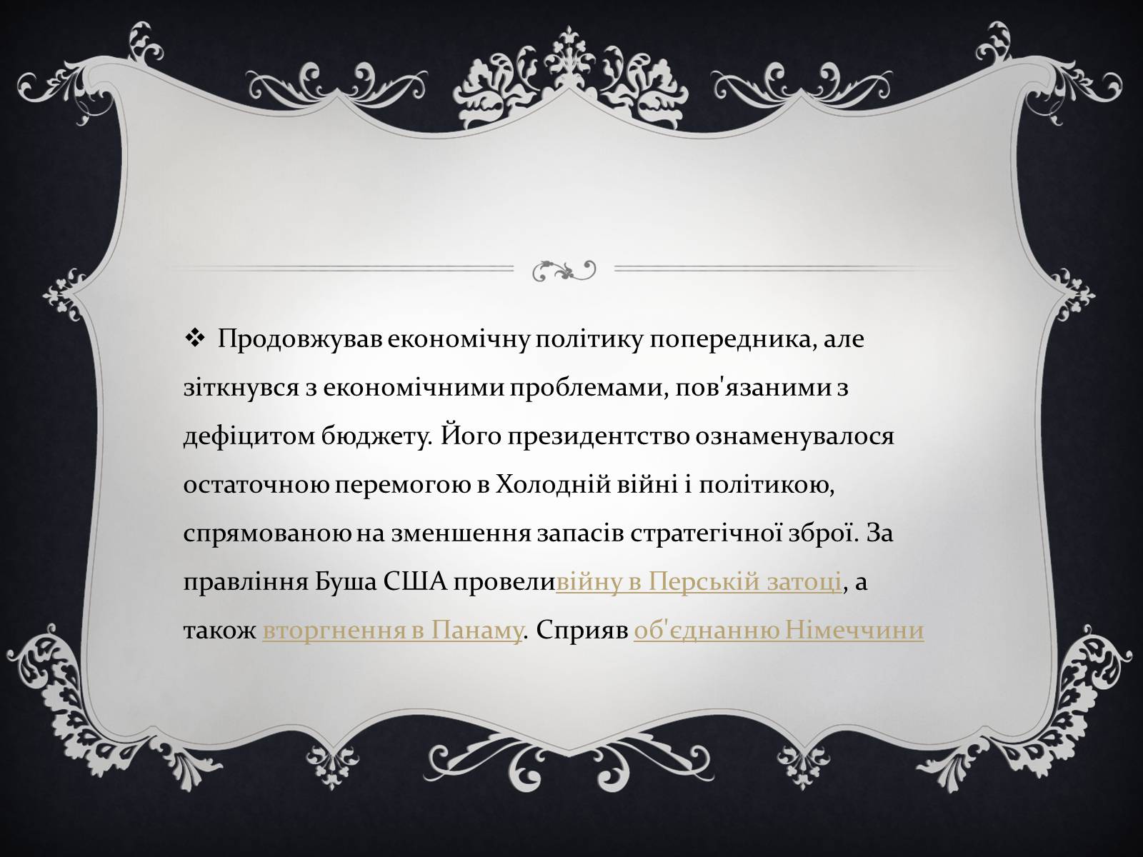 Презентація на тему «Президенти США» (варіант 2) - Слайд #32 Презентація на тему «Президенти США» (варіант 2) - Слайд #32