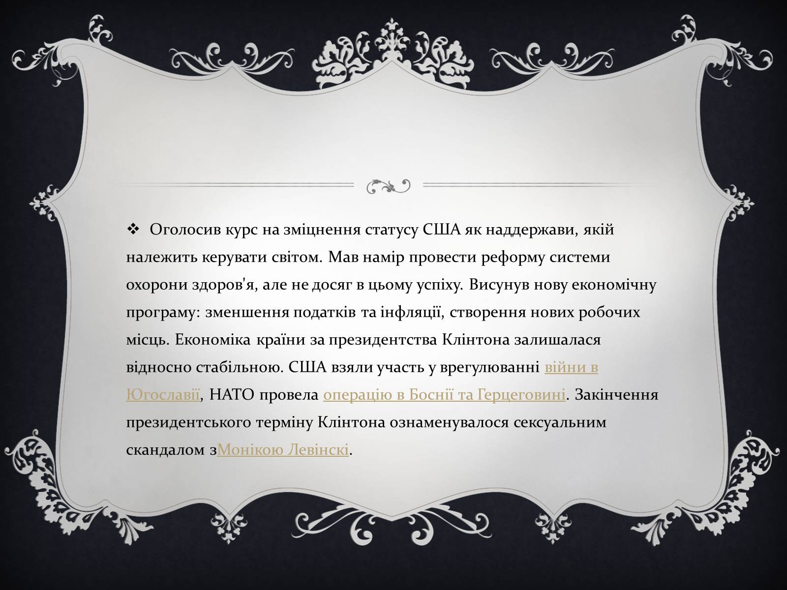 Презентація на тему «Президенти США» (варіант 2) - Слайд #34 Презентація на тему «Президенти США» (варіант 2) - Слайд #34