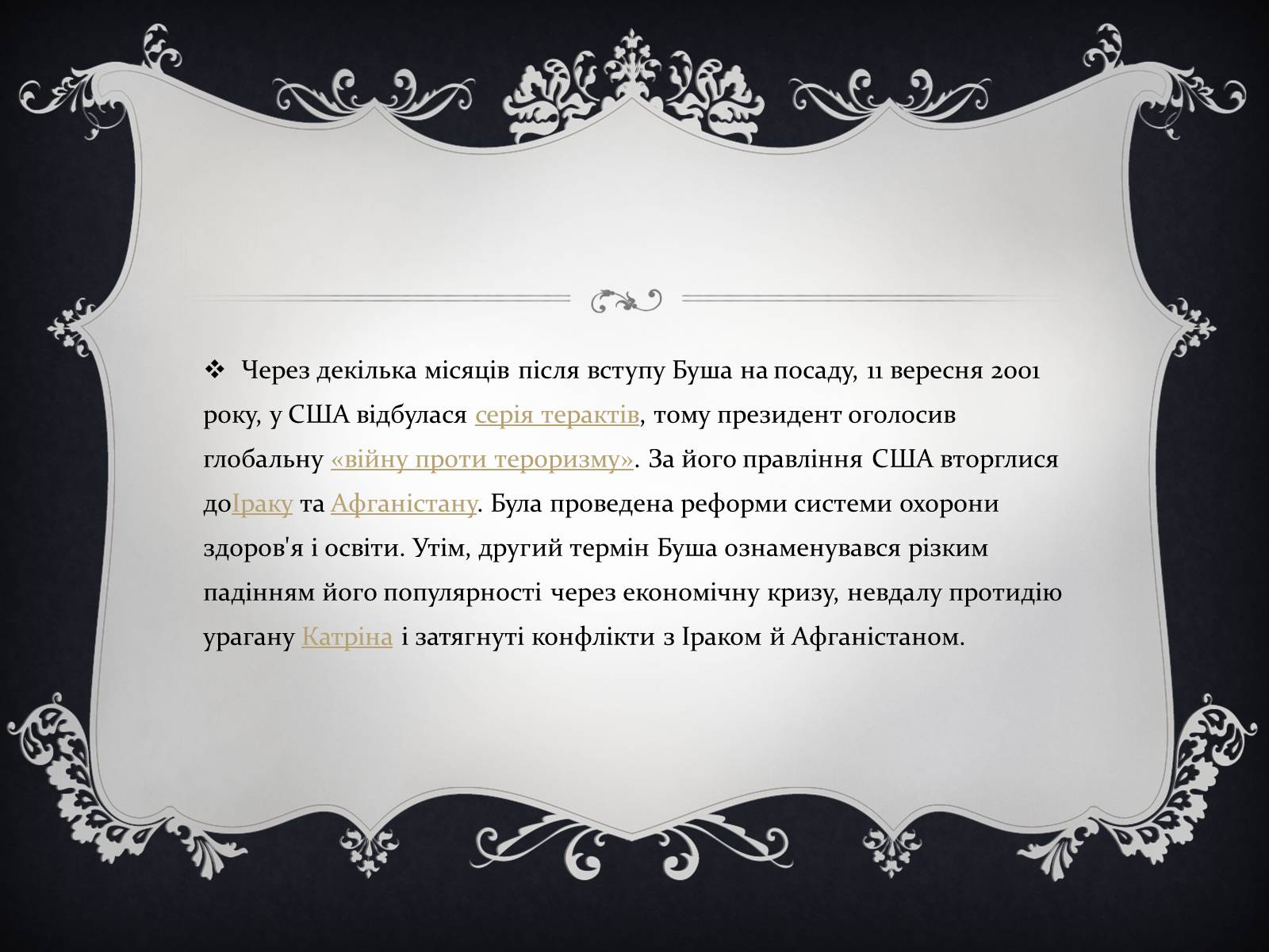 Презентація на тему «Президенти США» (варіант 2) - Слайд #36 Презентація на тему «Президенти США» (варіант 2) - Слайд #36