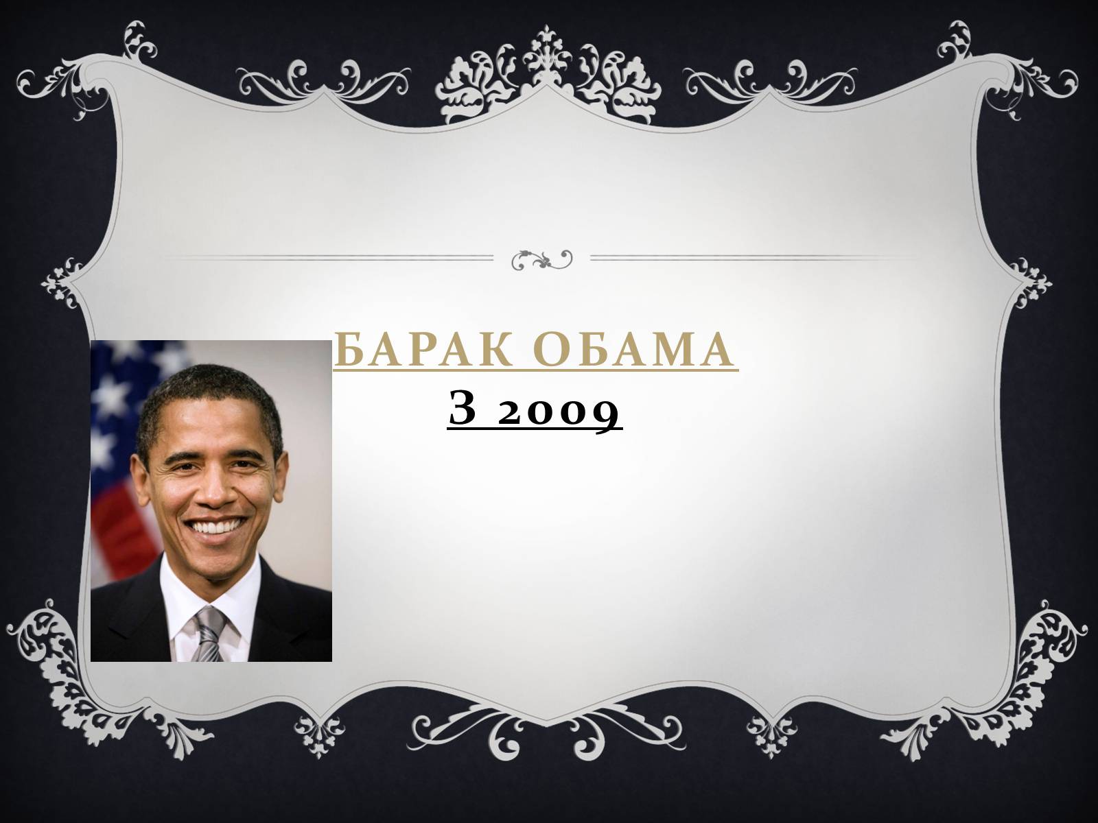 Презентація на тему «Президенти США» (варіант 2) - Слайд #37 Презентація на тему «Президенти США» (варіант 2) - Слайд #37