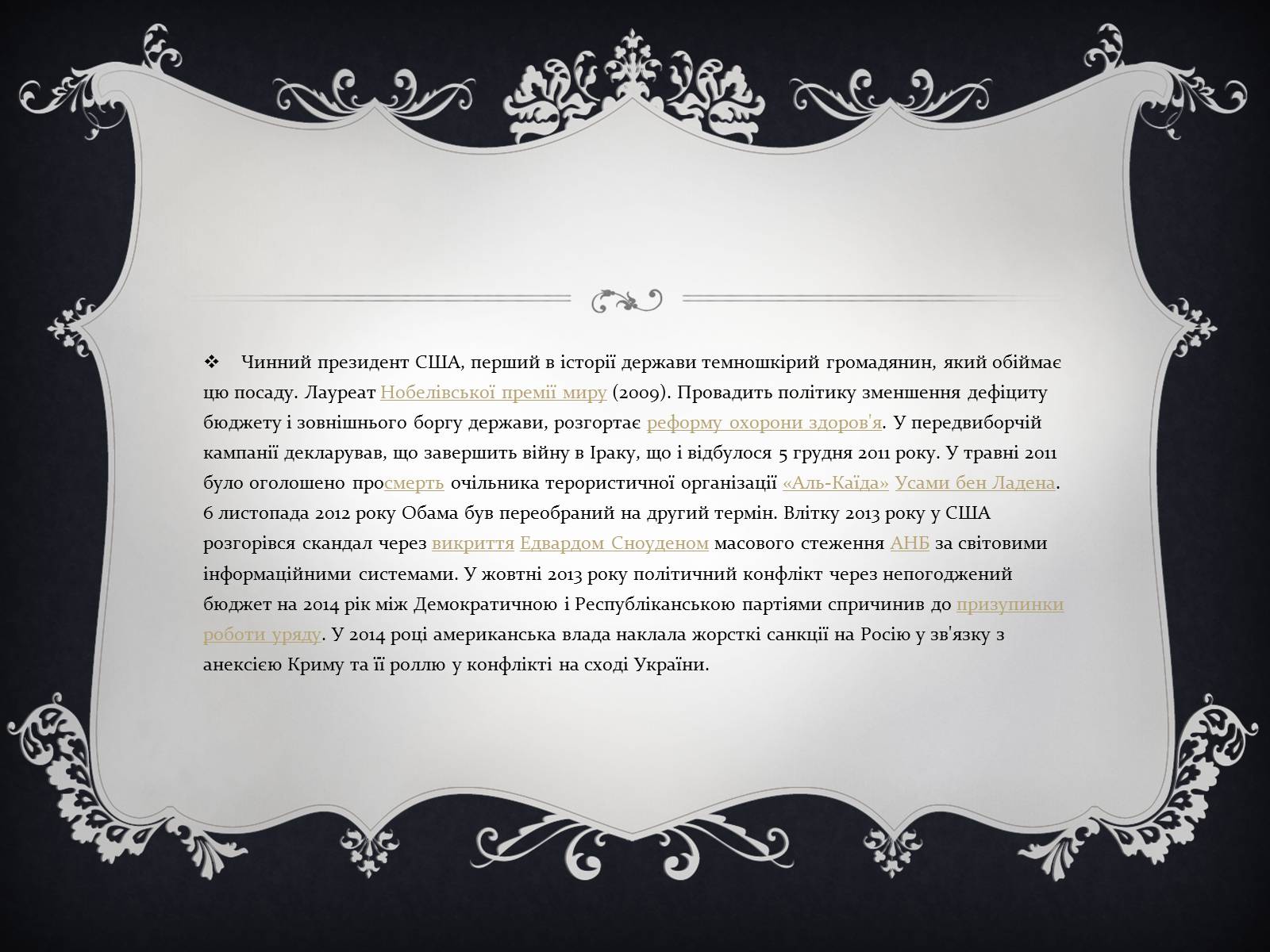 Презентація на тему «Президенти США» (варіант 2) - Слайд #38 Презентація на тему «Президенти США» (варіант 2) - Слайд #38