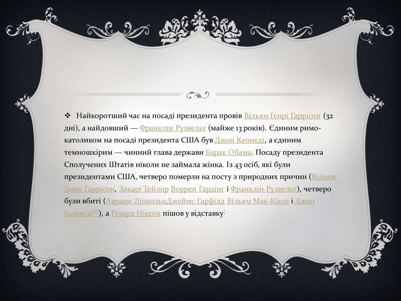 Презентація на тему «Президенти США» (варіант 2) - Слайд #4 Презентація на тему «Президенти США» (варіант 2) - Слайд #4