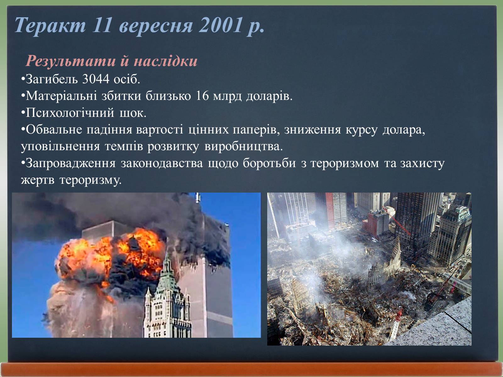 Презентація на тему «США у 1980 – 2011 рр» (варіант 2) - Слайд #12 Презентація на тему «США у 1980 – 2011 рр» (варіант 2) - Слайд #12