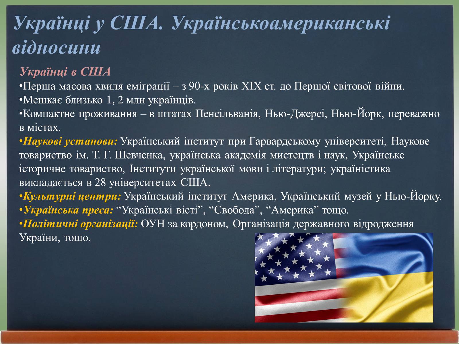 Презентація на тему «США у 1980 – 2011 рр» (варіант 2) - Слайд #16 Презентація на тему «США у 1980 – 2011 рр» (варіант 2) - Слайд #16