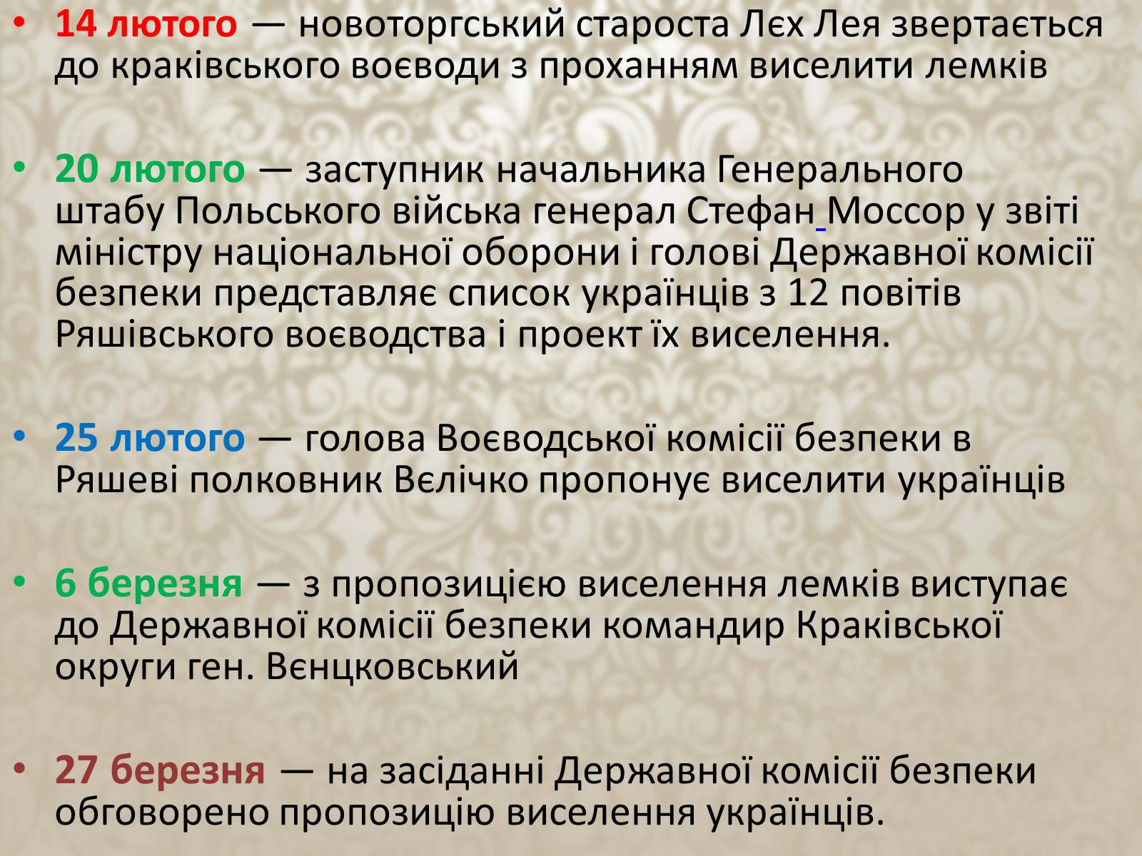 Презентація на тему «Операція Вісла» - Слайд #10 Презентація на тему «Операція Вісла» - Слайд #10