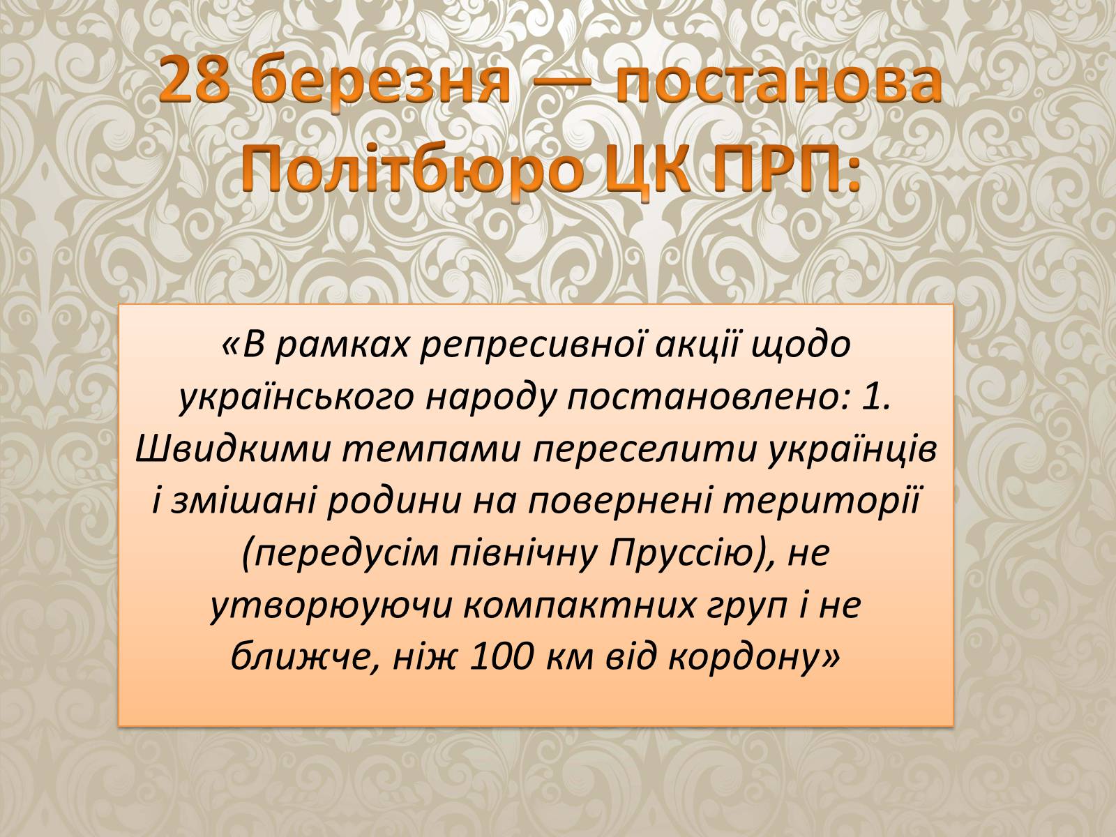 Презентація на тему «Операція Вісла» - Слайд #13 Презентація на тему «Операція Вісла» - Слайд #13