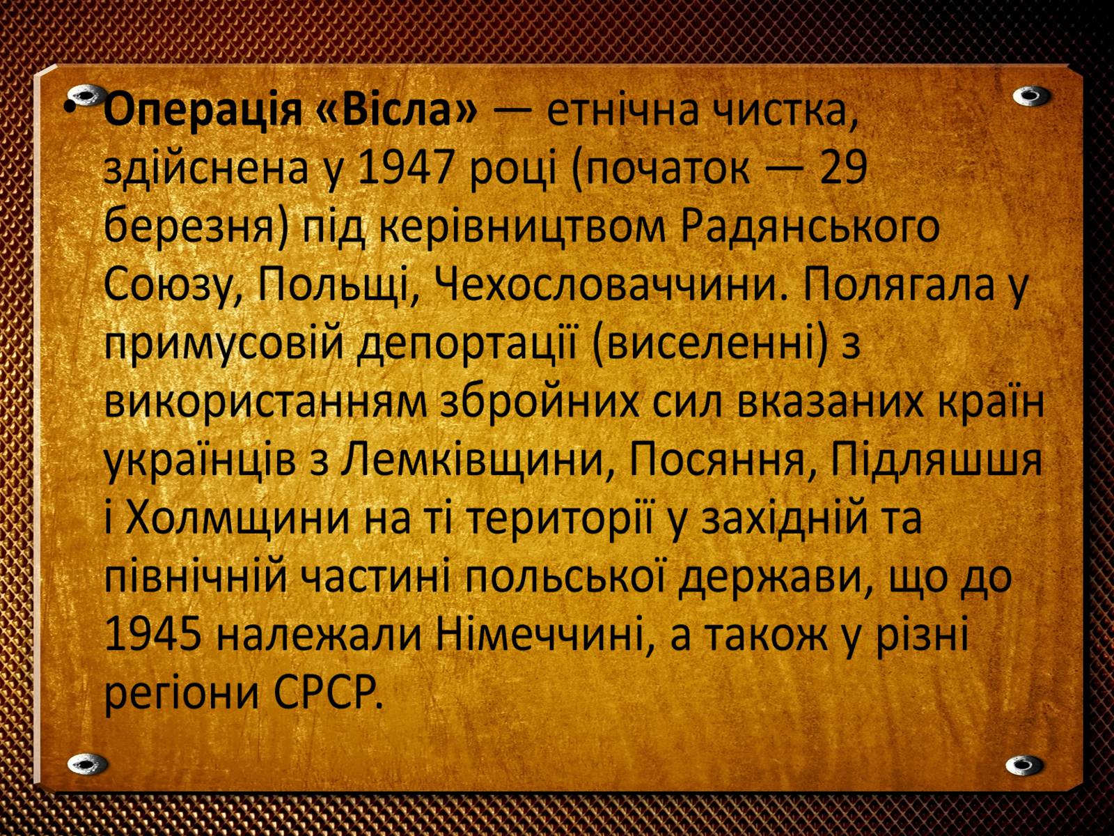 Презентація на тему «Операція Вісла» - Слайд #2 Презентація на тему «Операція Вісла» - Слайд #2