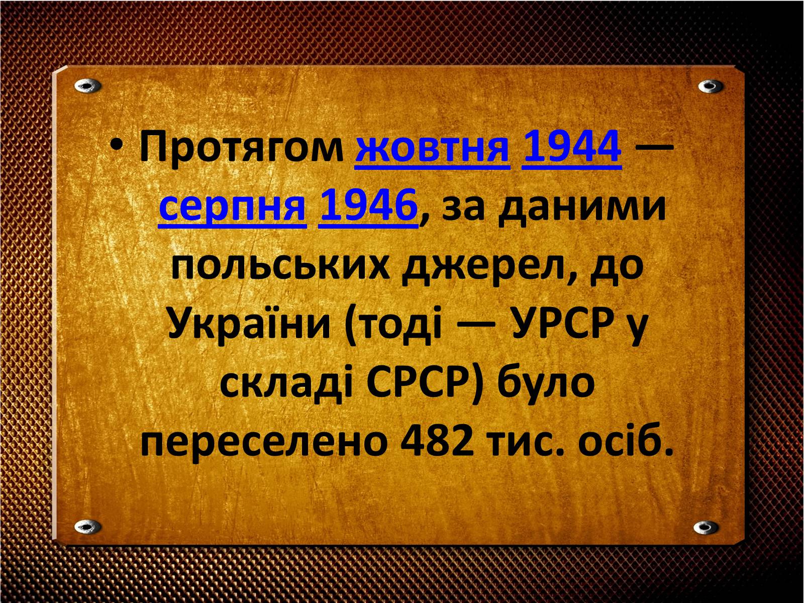 Презентація на тему «Операція Вісла» - Слайд #6 Презентація на тему «Операція Вісла» - Слайд #6