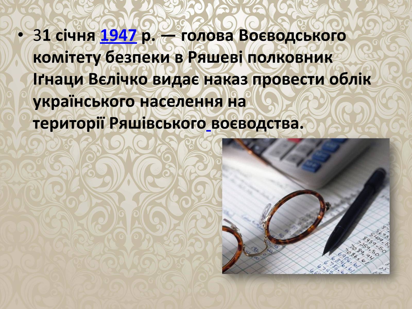 Презентація на тему «Операція Вісла» - Слайд #8 Презентація на тему «Операція Вісла» - Слайд #8