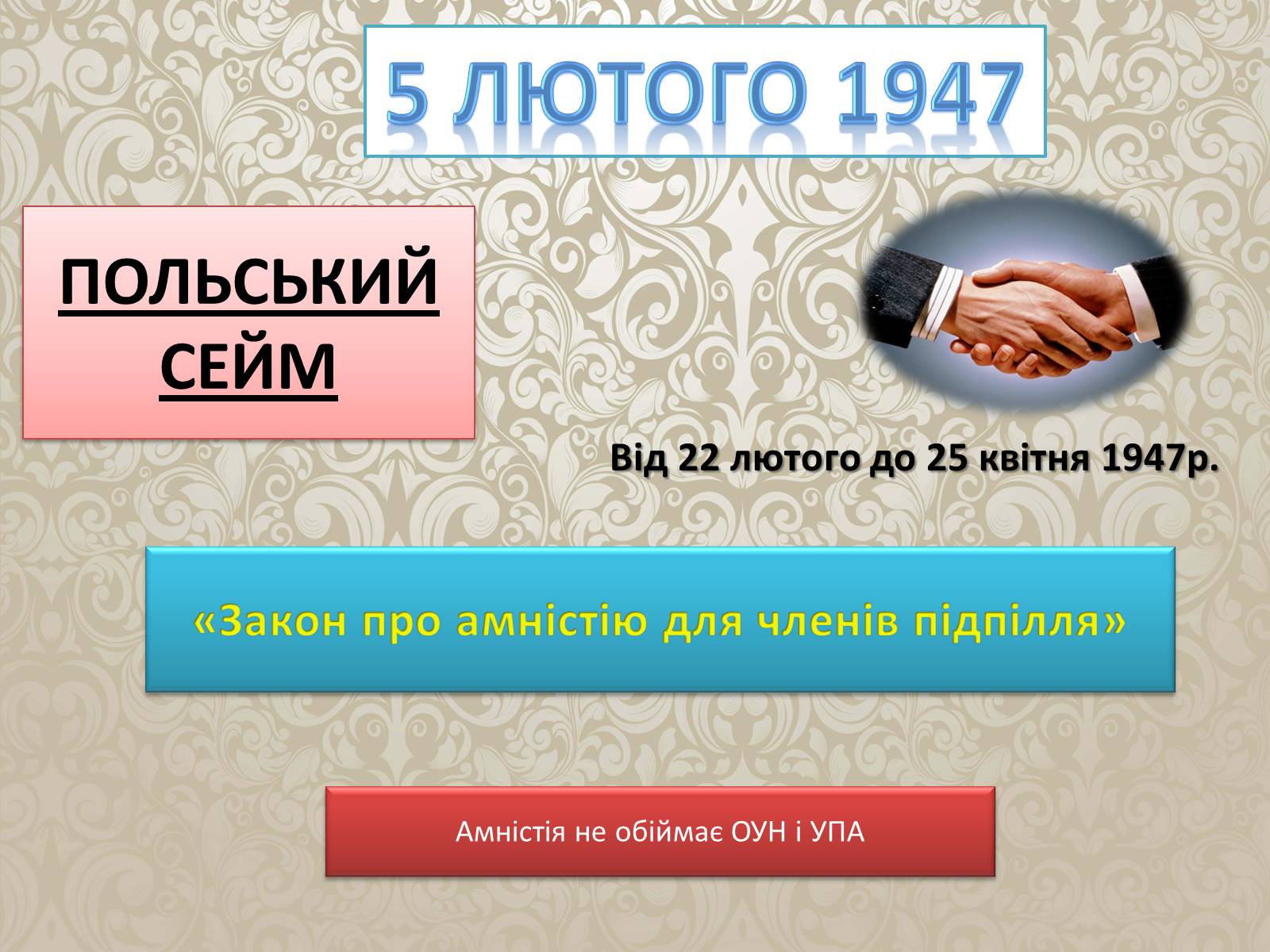 Презентація на тему «Операція Вісла» - Слайд #9 Презентація на тему «Операція Вісла» - Слайд #9