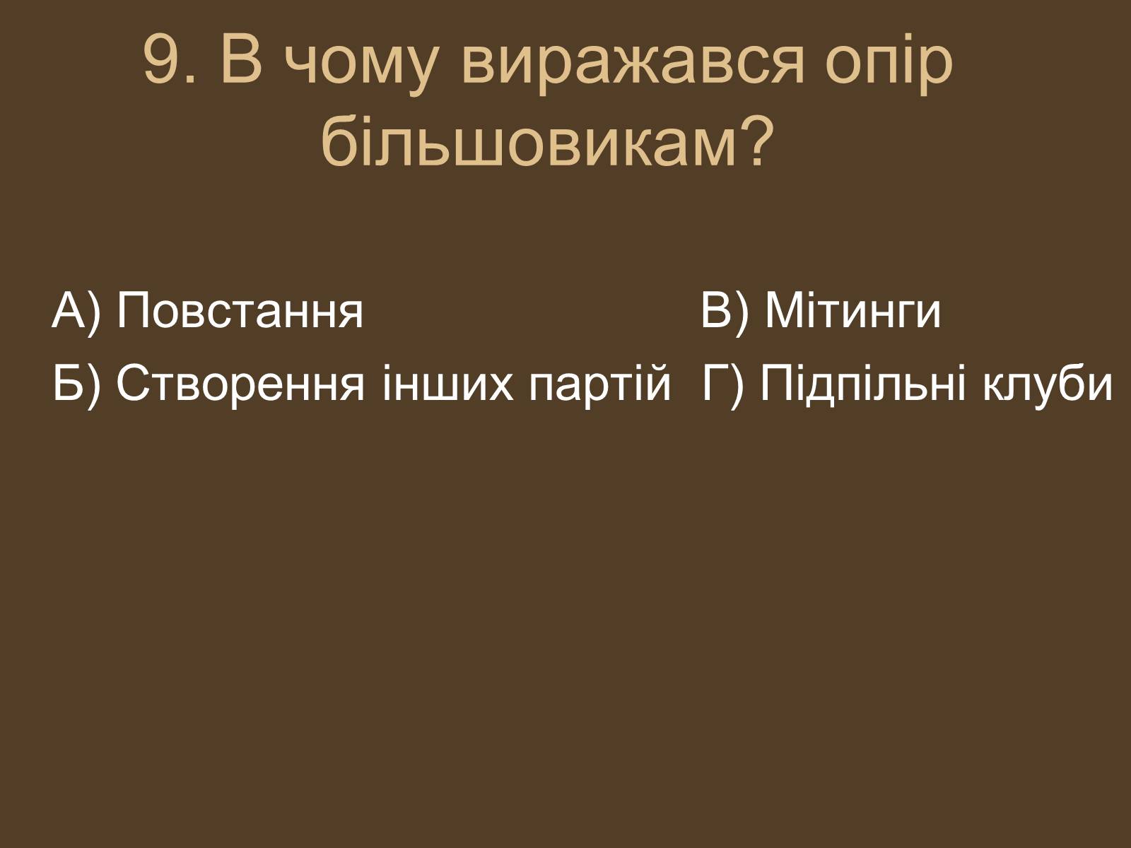 Презентація на тему «Воєнний комунізм» - Слайд #10 Презентація на тему «Воєнний комунізм» - Слайд #10