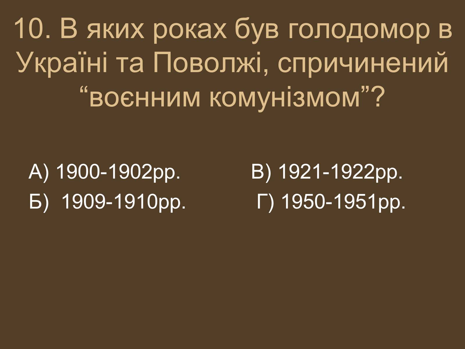 Презентація на тему «Воєнний комунізм» - Слайд #11 Презентація на тему «Воєнний комунізм» - Слайд #11